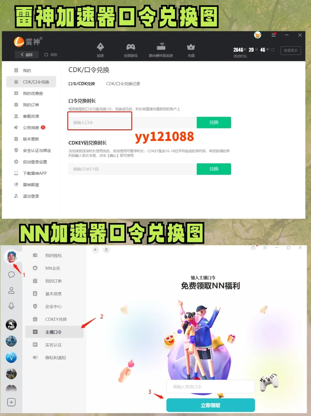 白嫖加速器，告别游戏卡顿