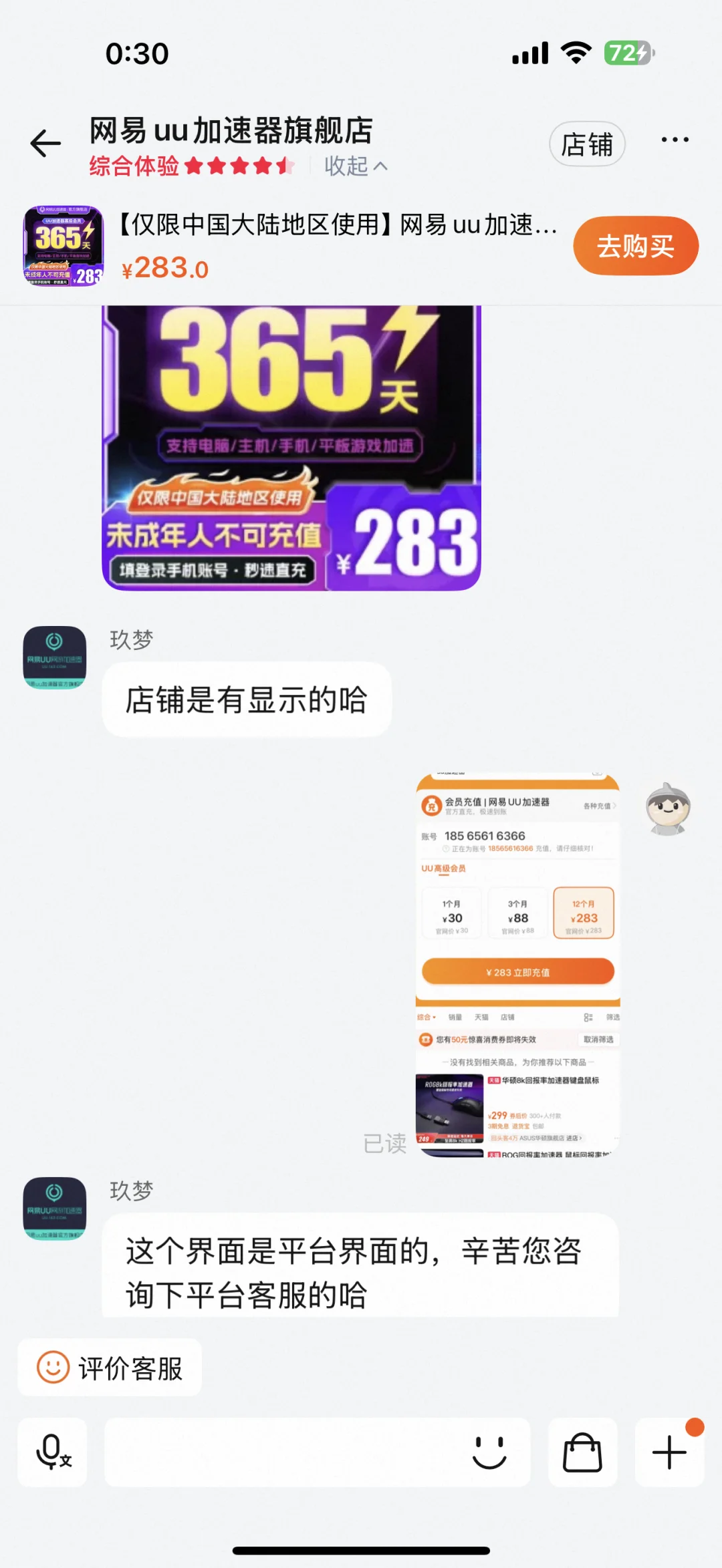 昨晚被淘宝和uu加速坑了 海外避雷