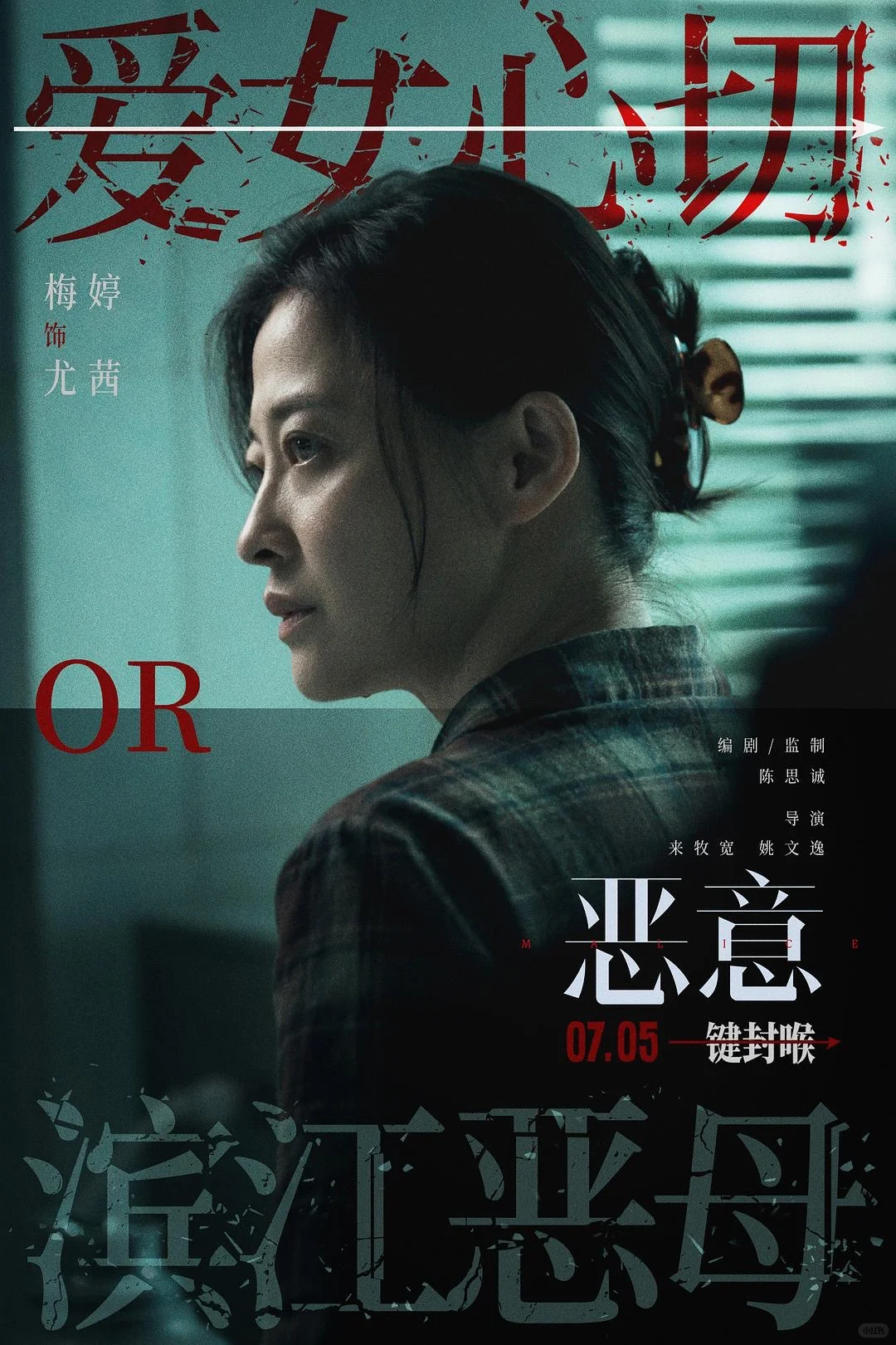 听说这部电影很“恶意”🔪你看了吗？