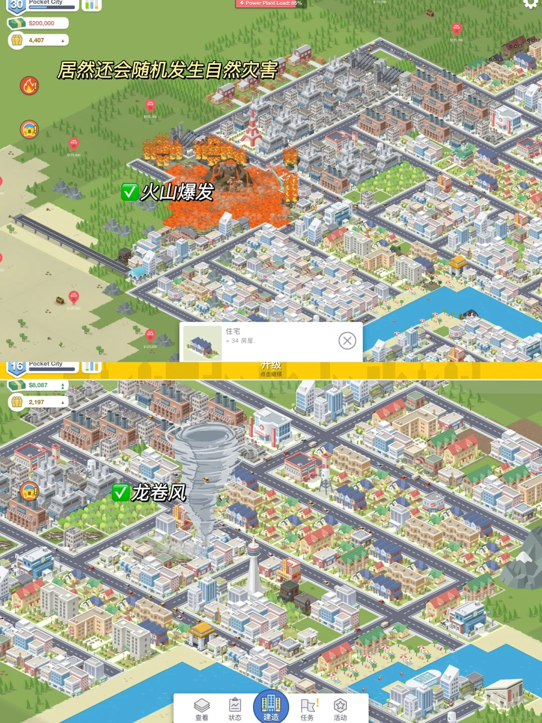 超级好玩！轻松又愉快的城市建造游戏！