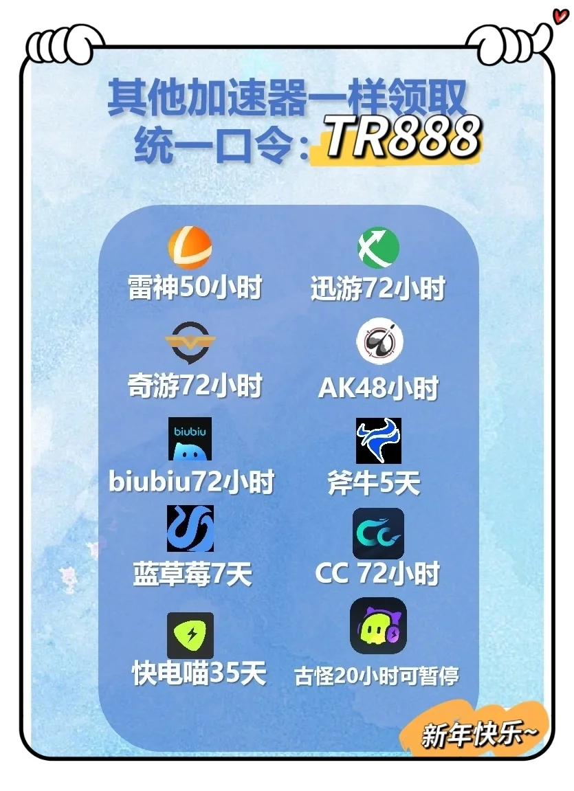 2024年免费加速器来啦！学生和游戏党必备！