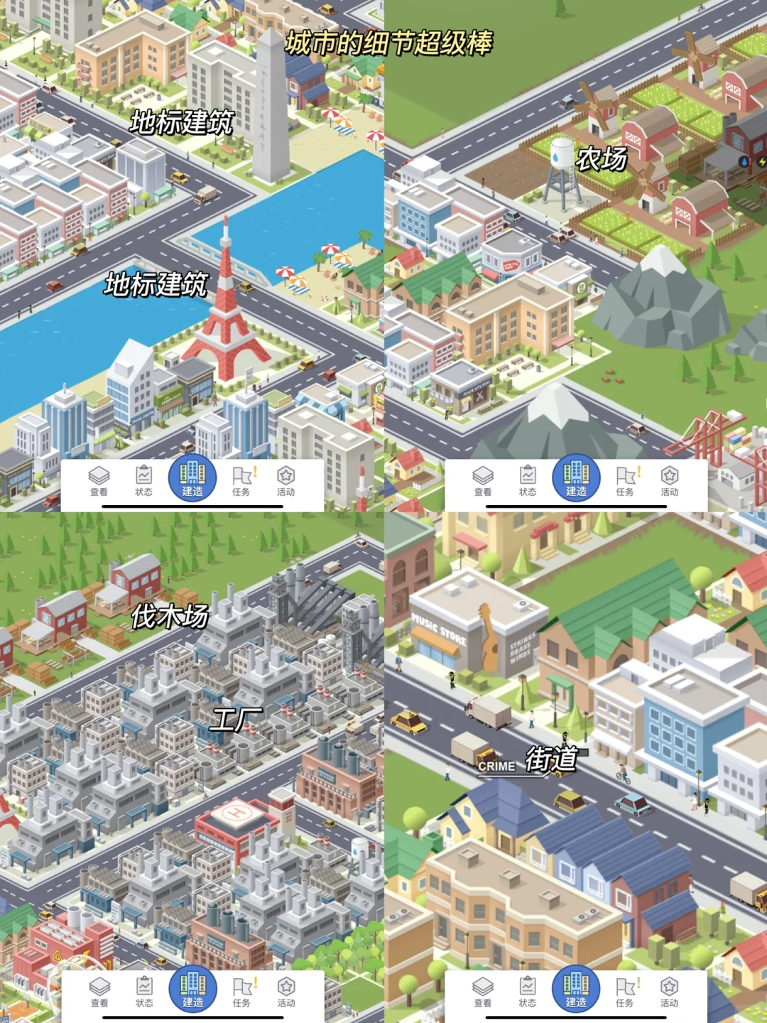 超级好玩！轻松又愉快的城市建造游戏！