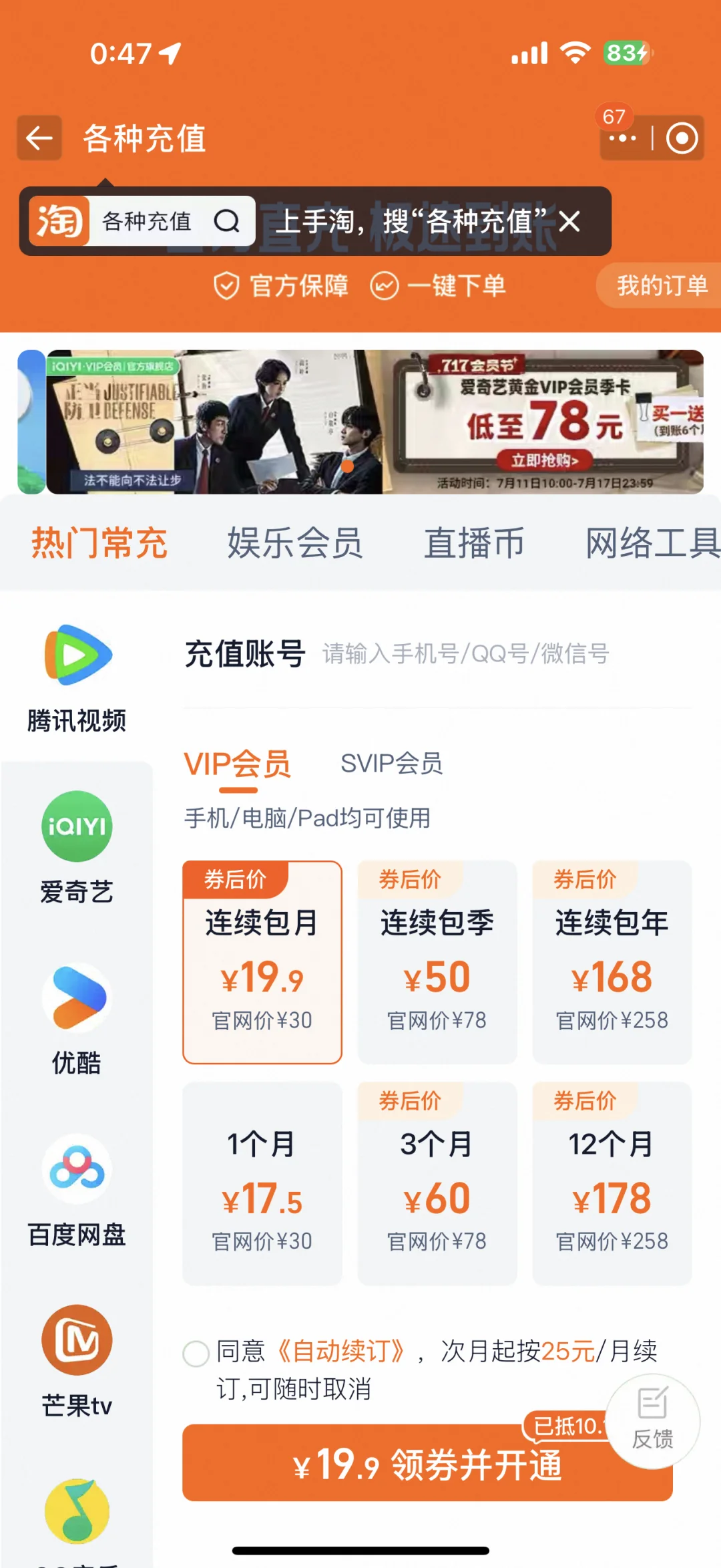 昨晚被淘宝和uu加速坑了 海外避雷