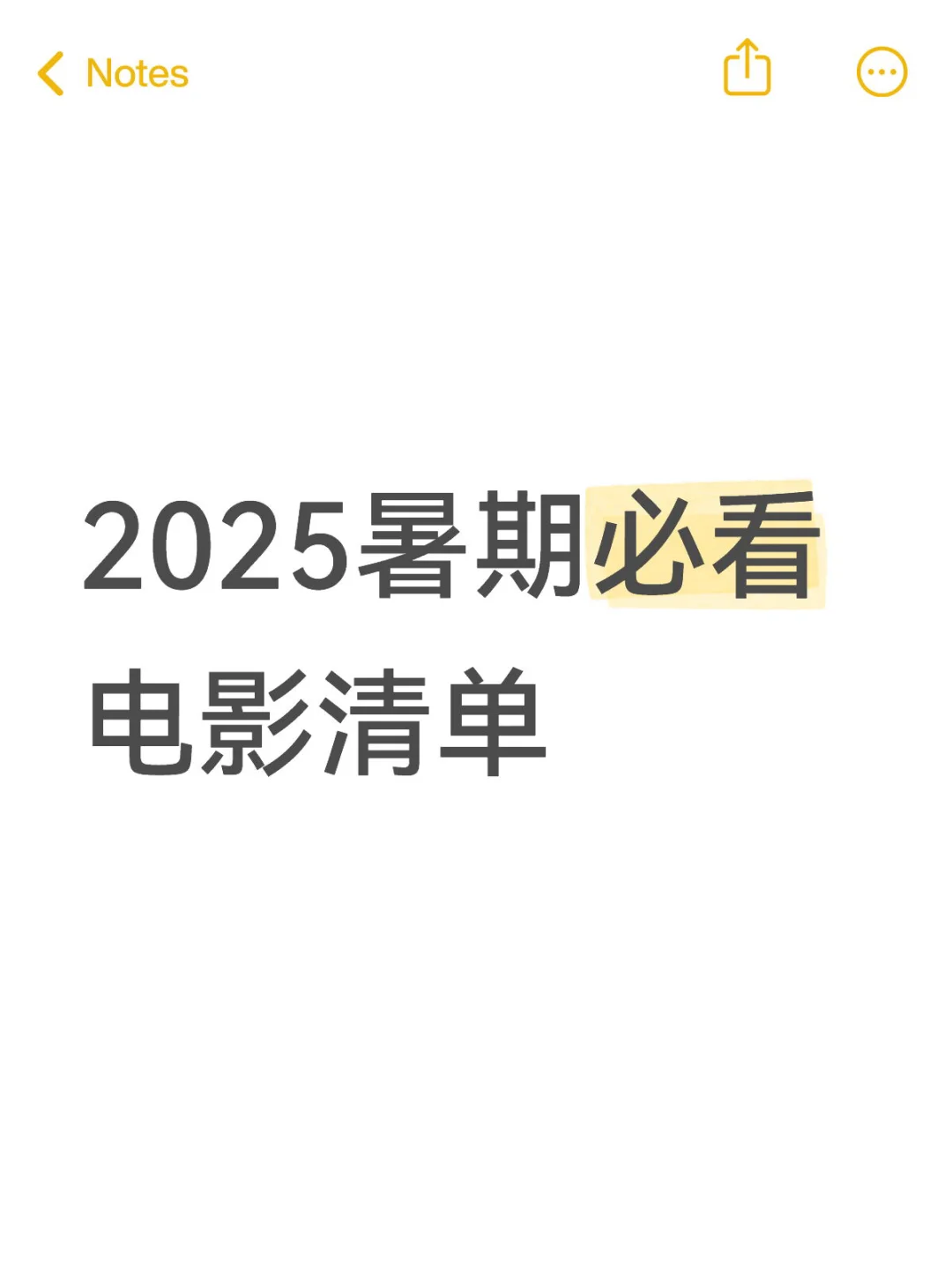 2025暑期档电影推荐，部部精彩！