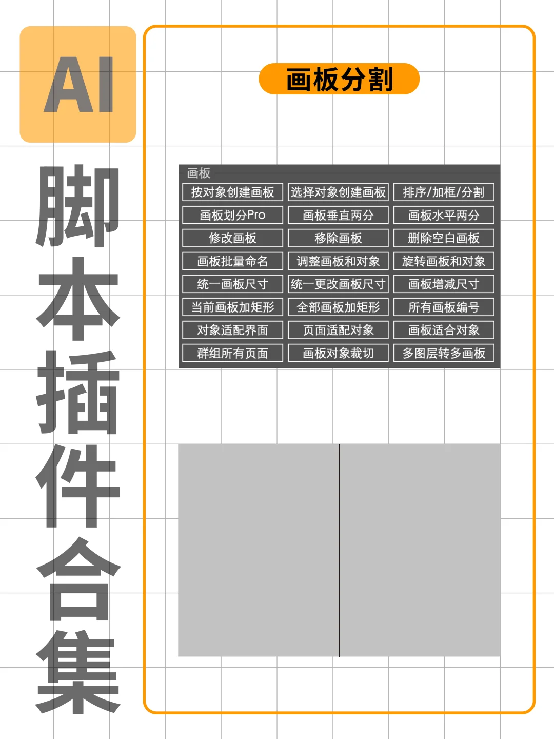 AI脚本插件合集 支持Win+Mac
