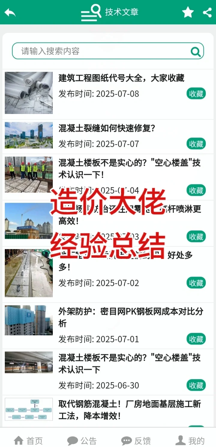 造价牛马，请锁死这个算量app