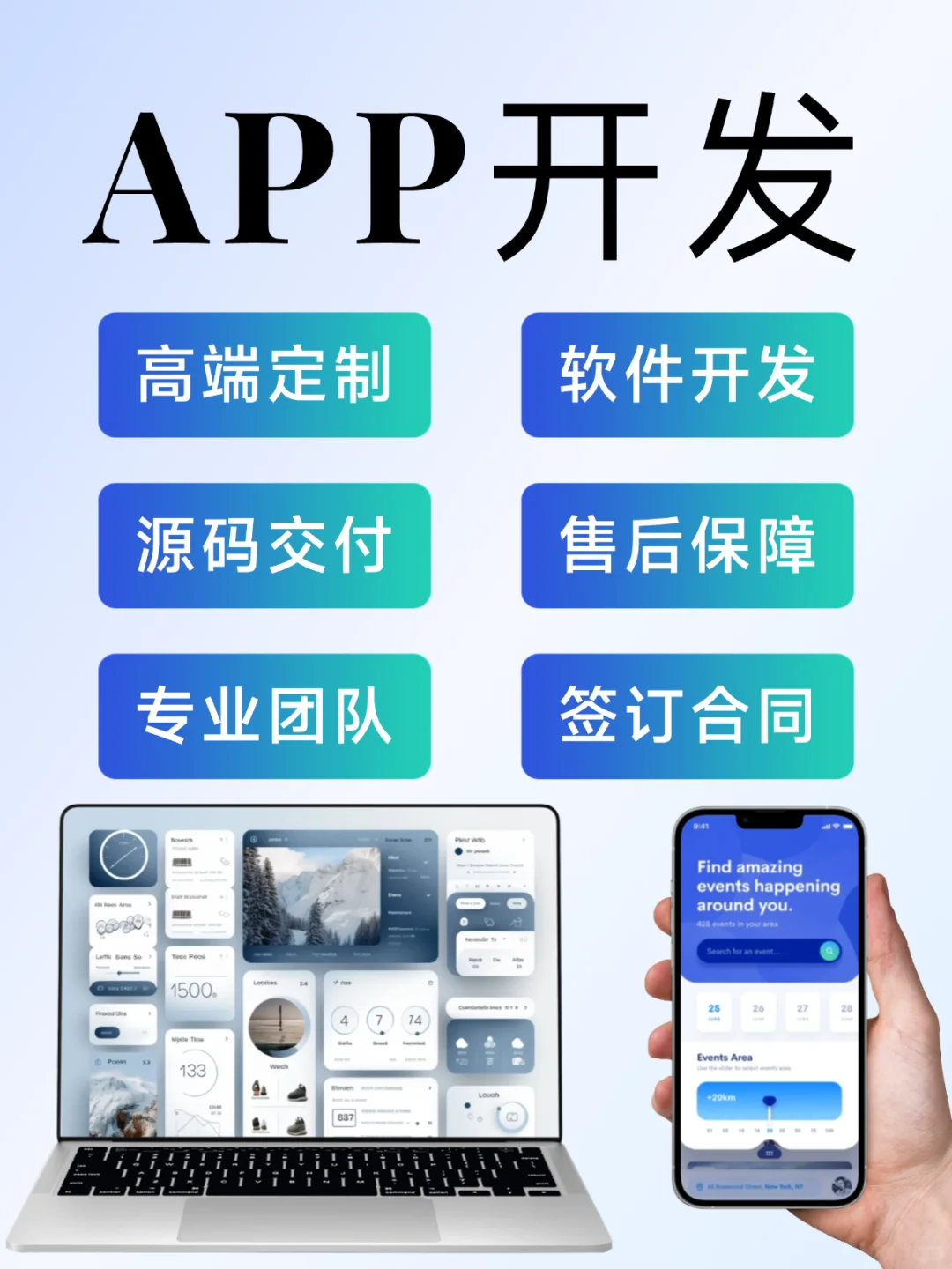 APP开发，算你找对人了！全行业可做！