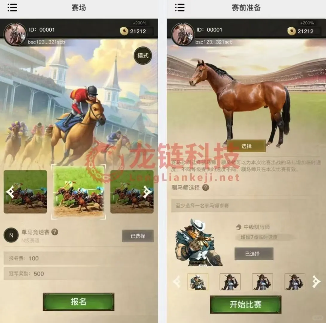 【赛马大战】-PVP对战NFT链游--繁殖