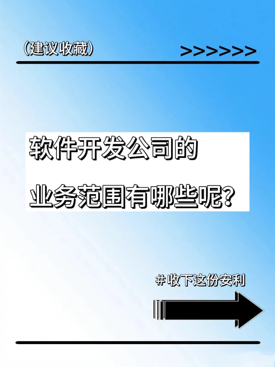 软件开发公司有哪些❗业务❗呢？