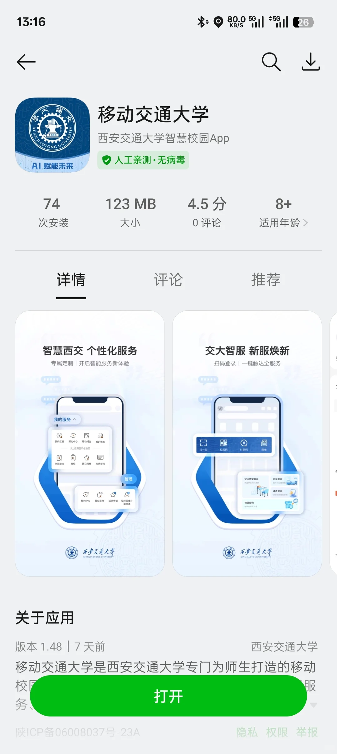 你交出新的app了