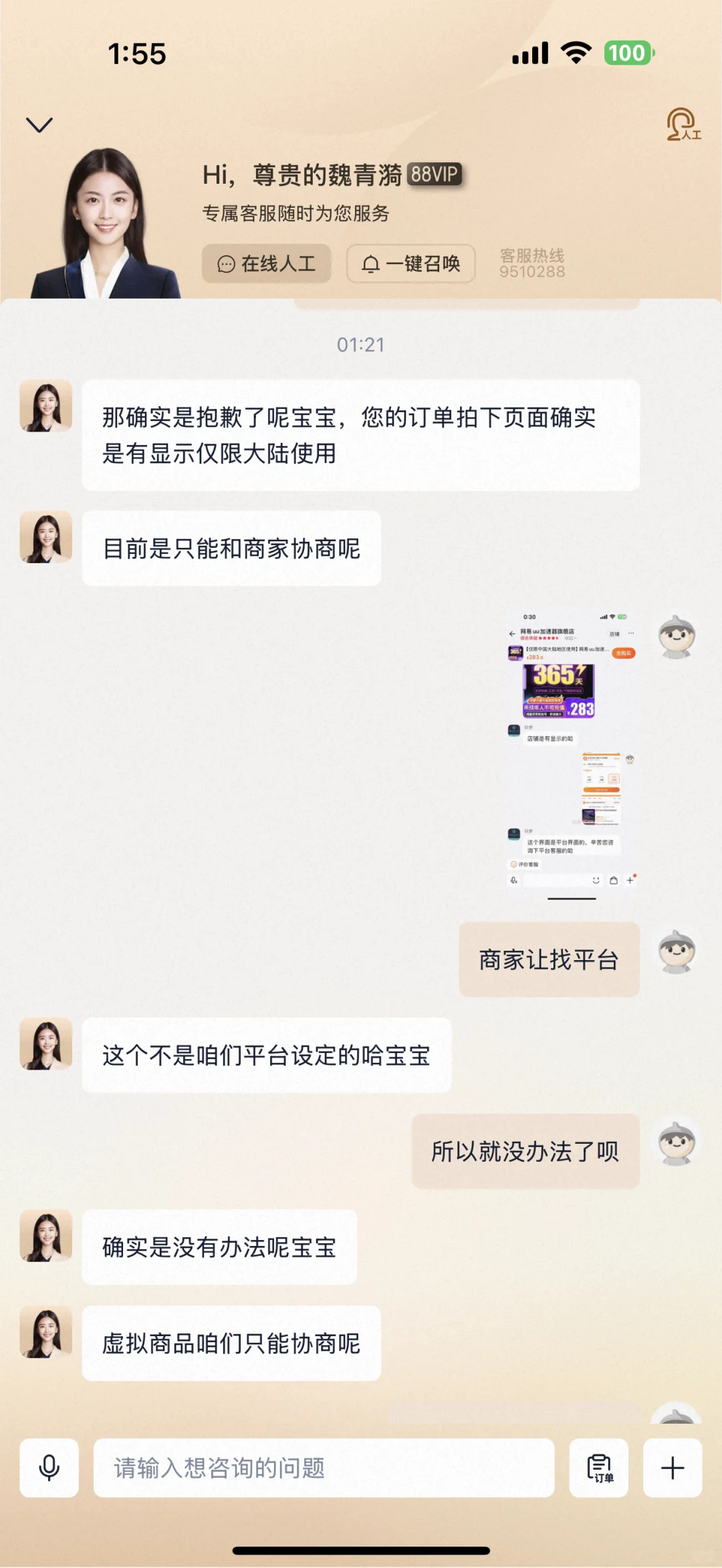 昨晚被淘宝和uu加速坑了 海外避雷