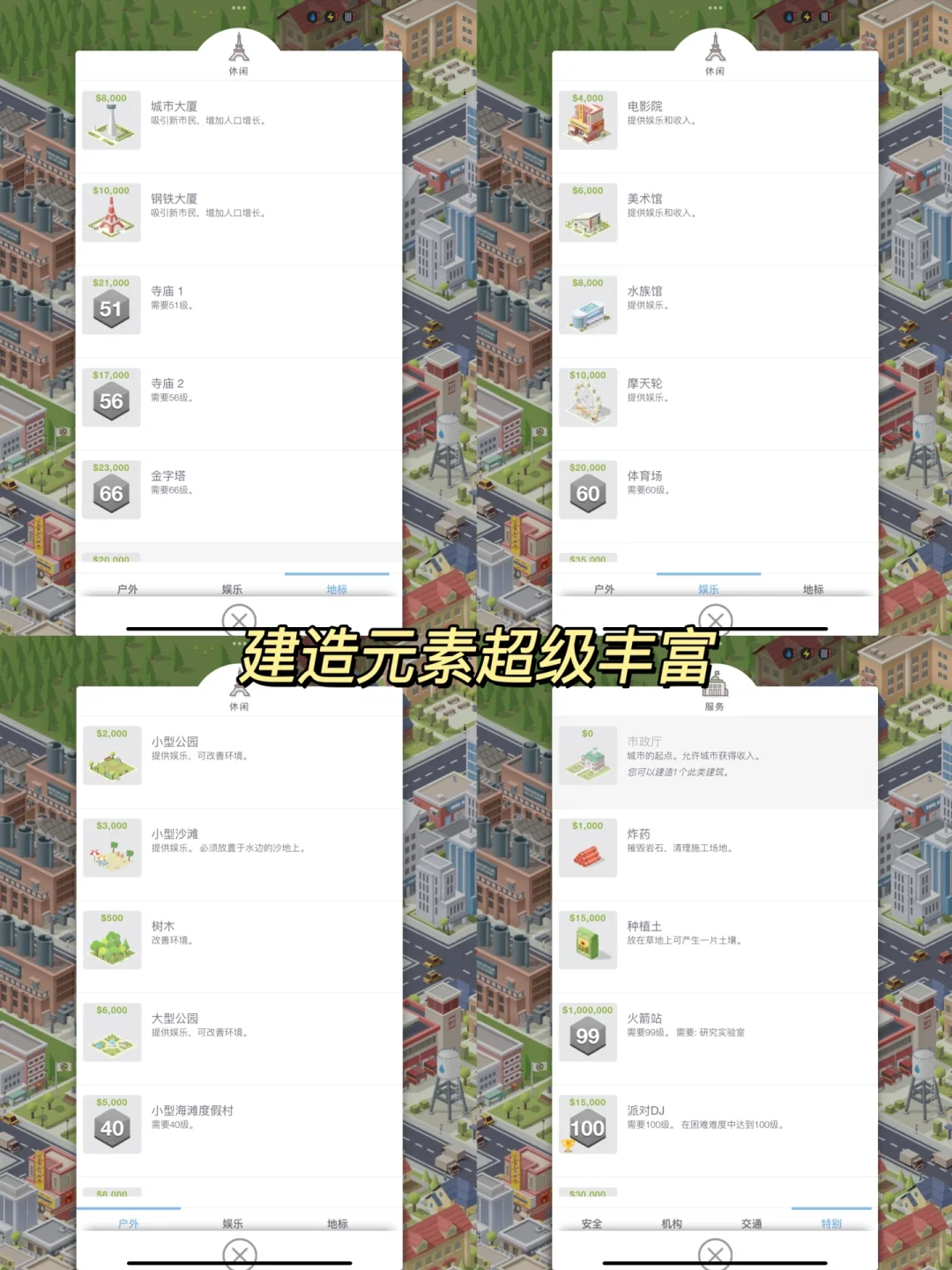 超级好玩！轻松又愉快的城市建造游戏！