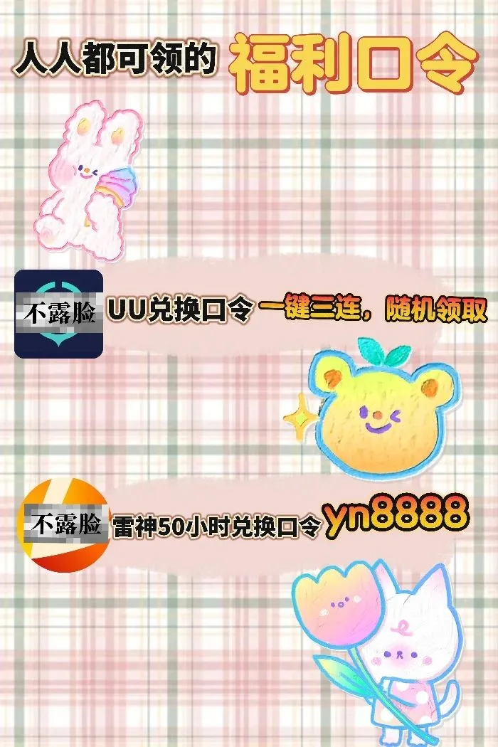 7月15日雷神uu加速器口令cdk，免费领取