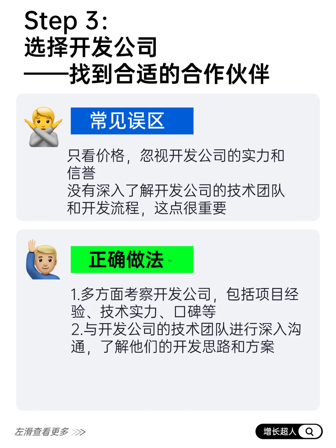 6步！让APP开发公司做出你想要的APP
