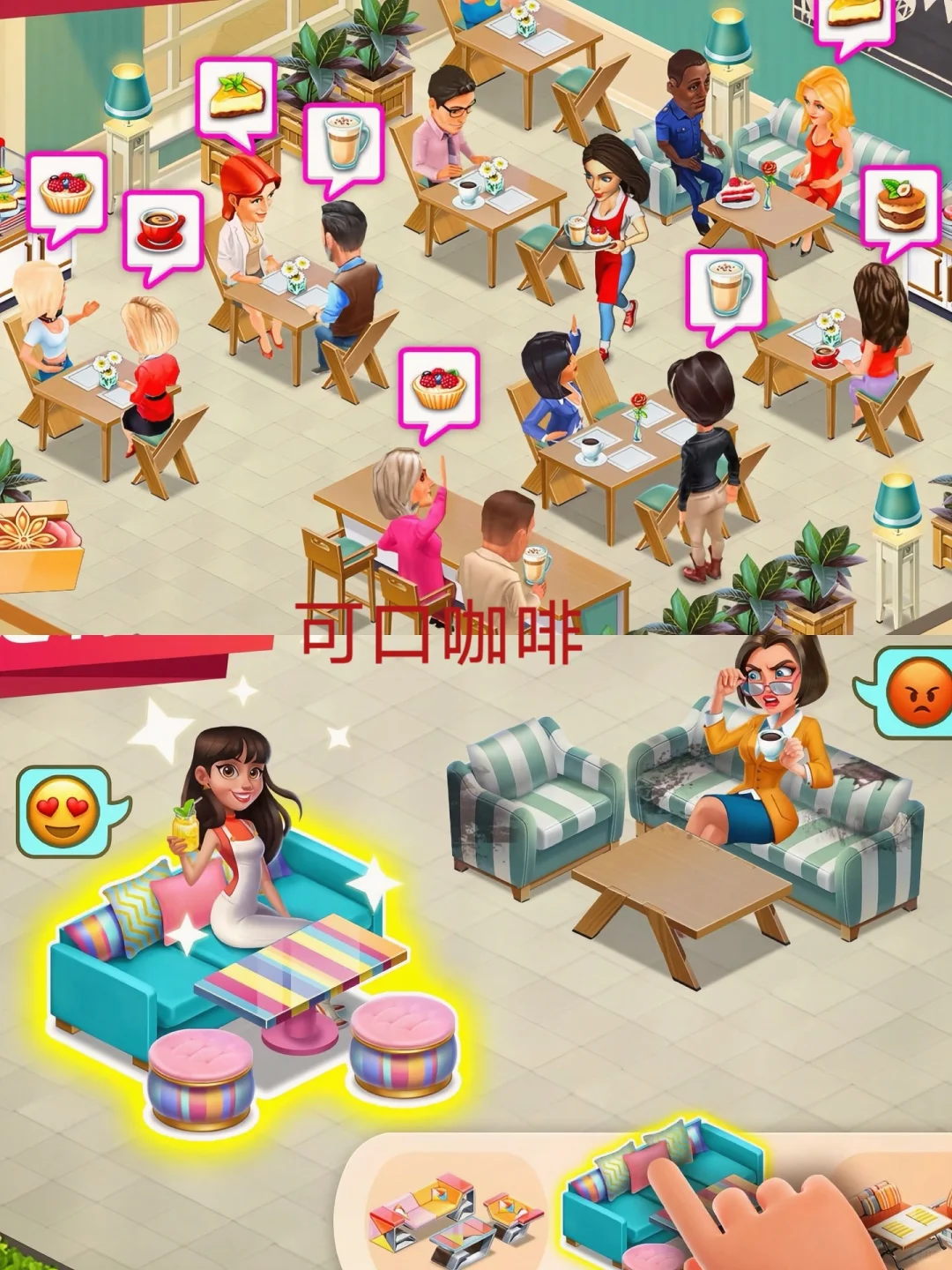 可口咖啡游戏攻略！