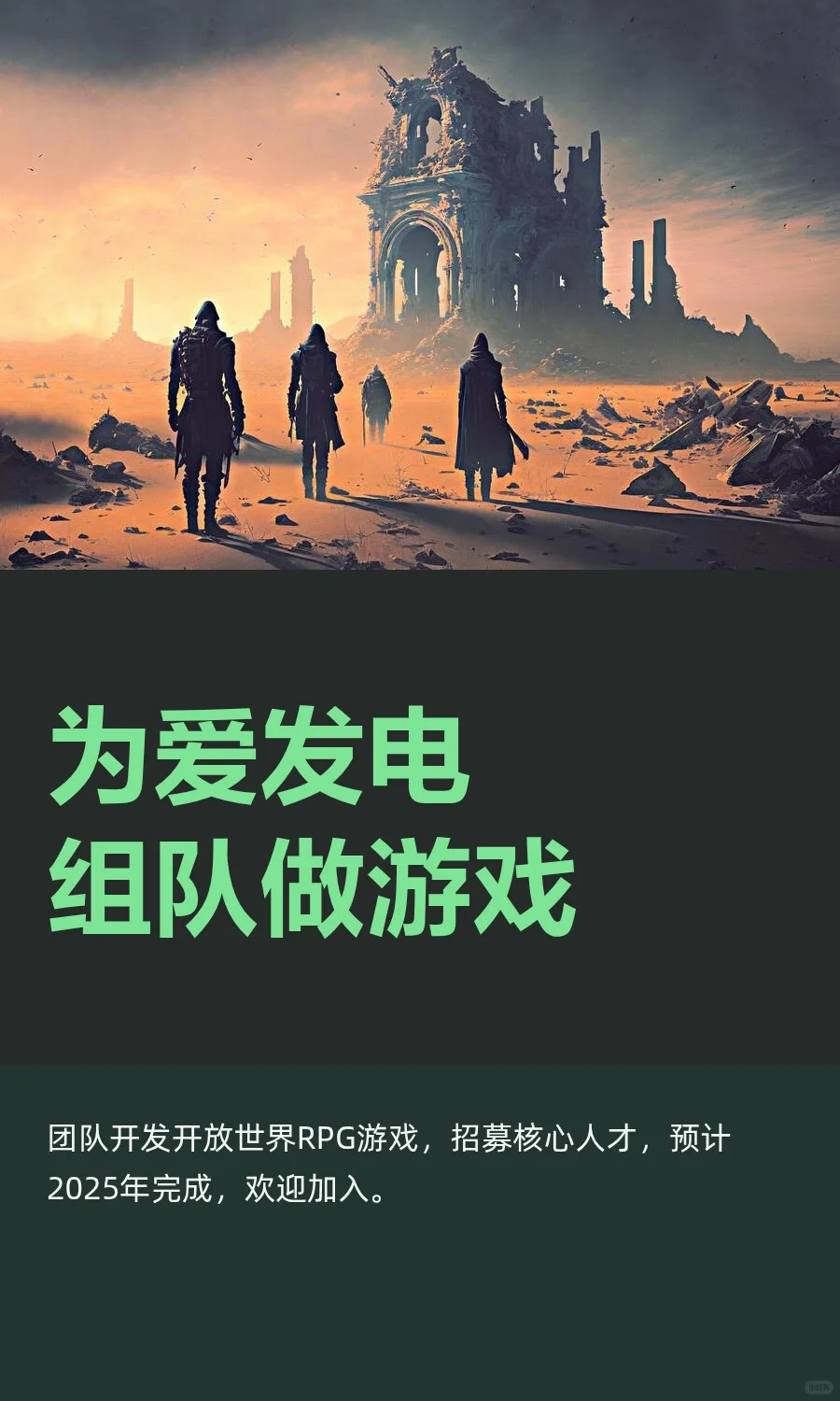 为爱发电组队做游戏