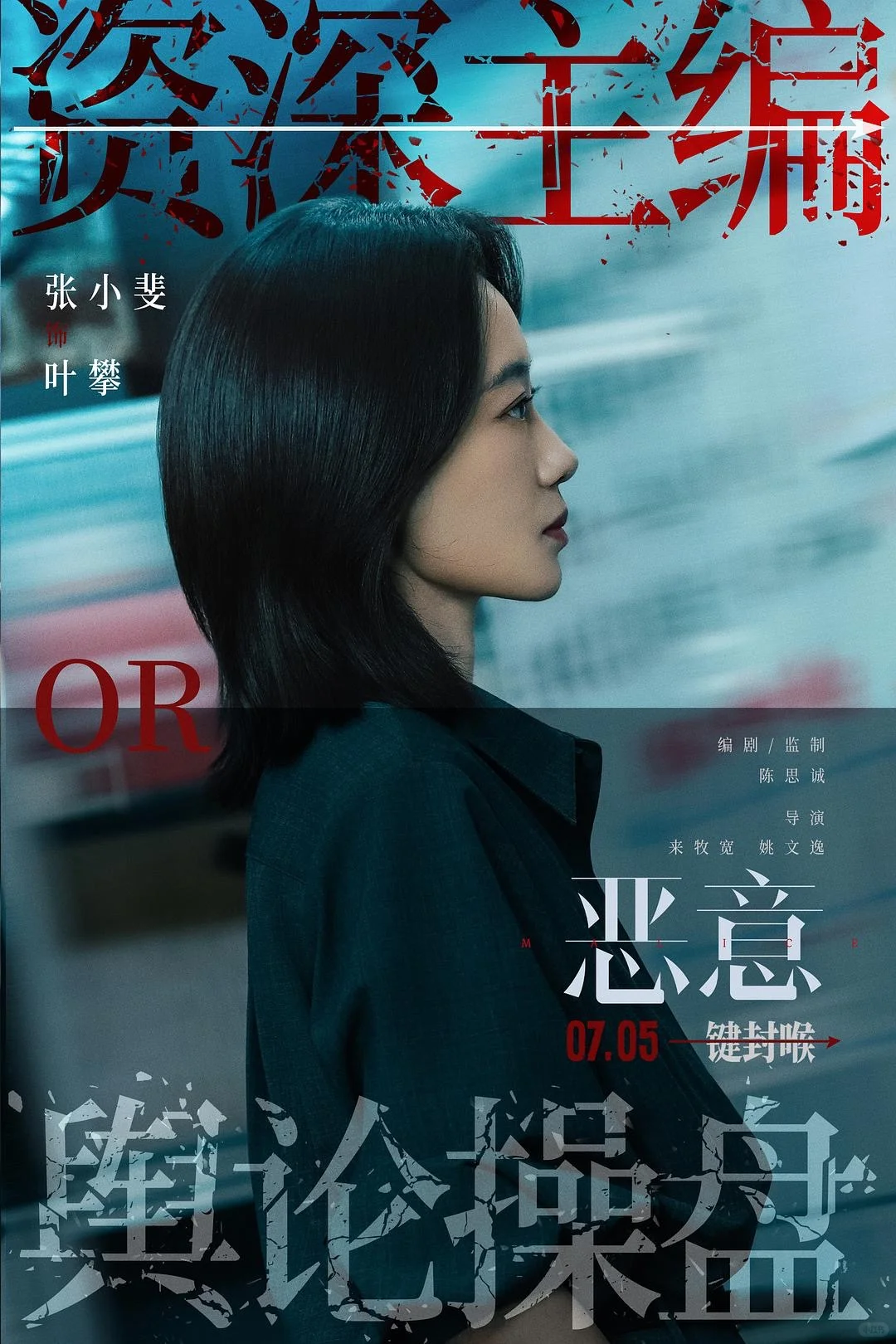 听说这部电影很“恶意”🔪你看了吗？