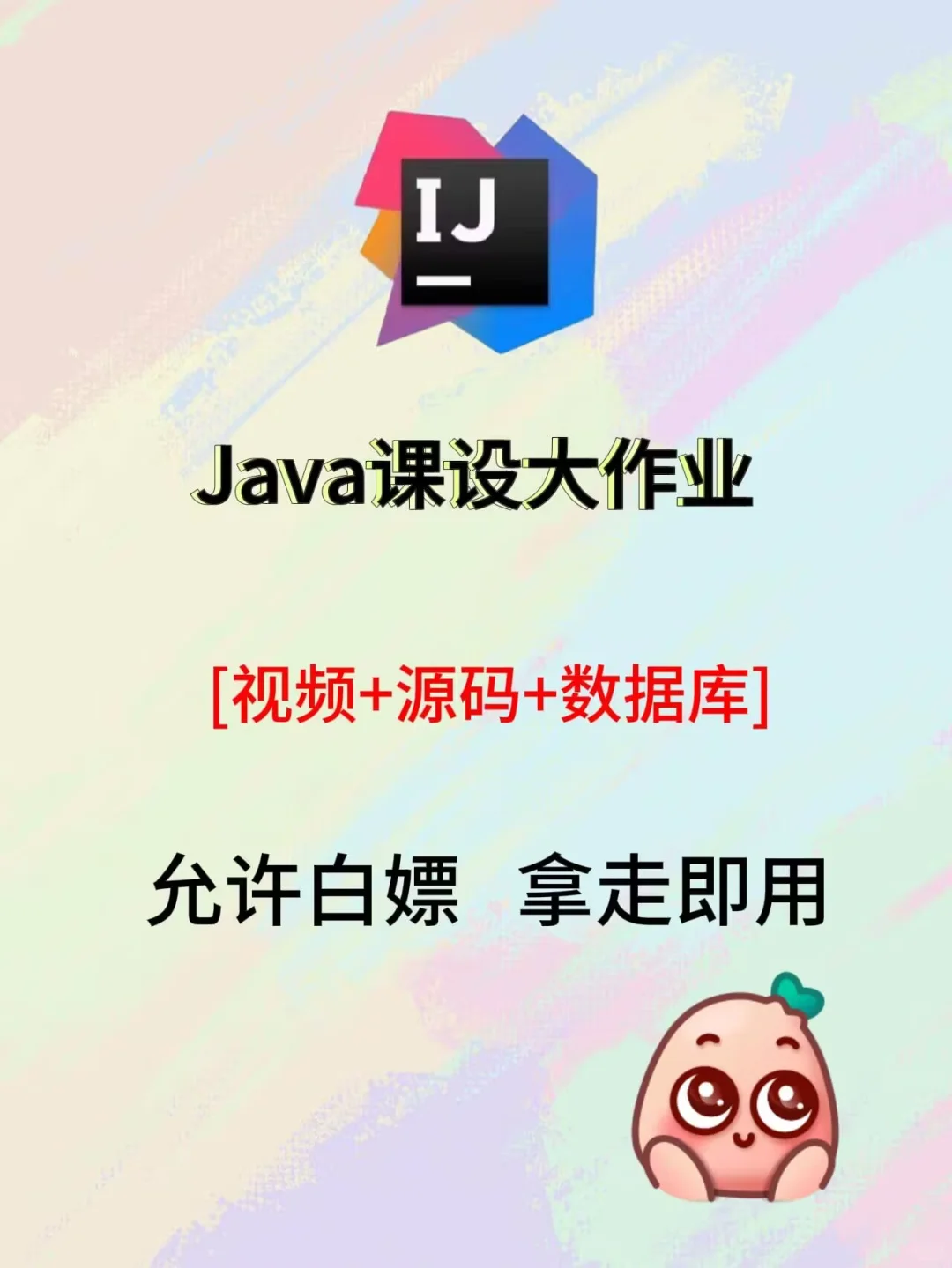 Java课设项目合集（附源码文档）拿走不谢！