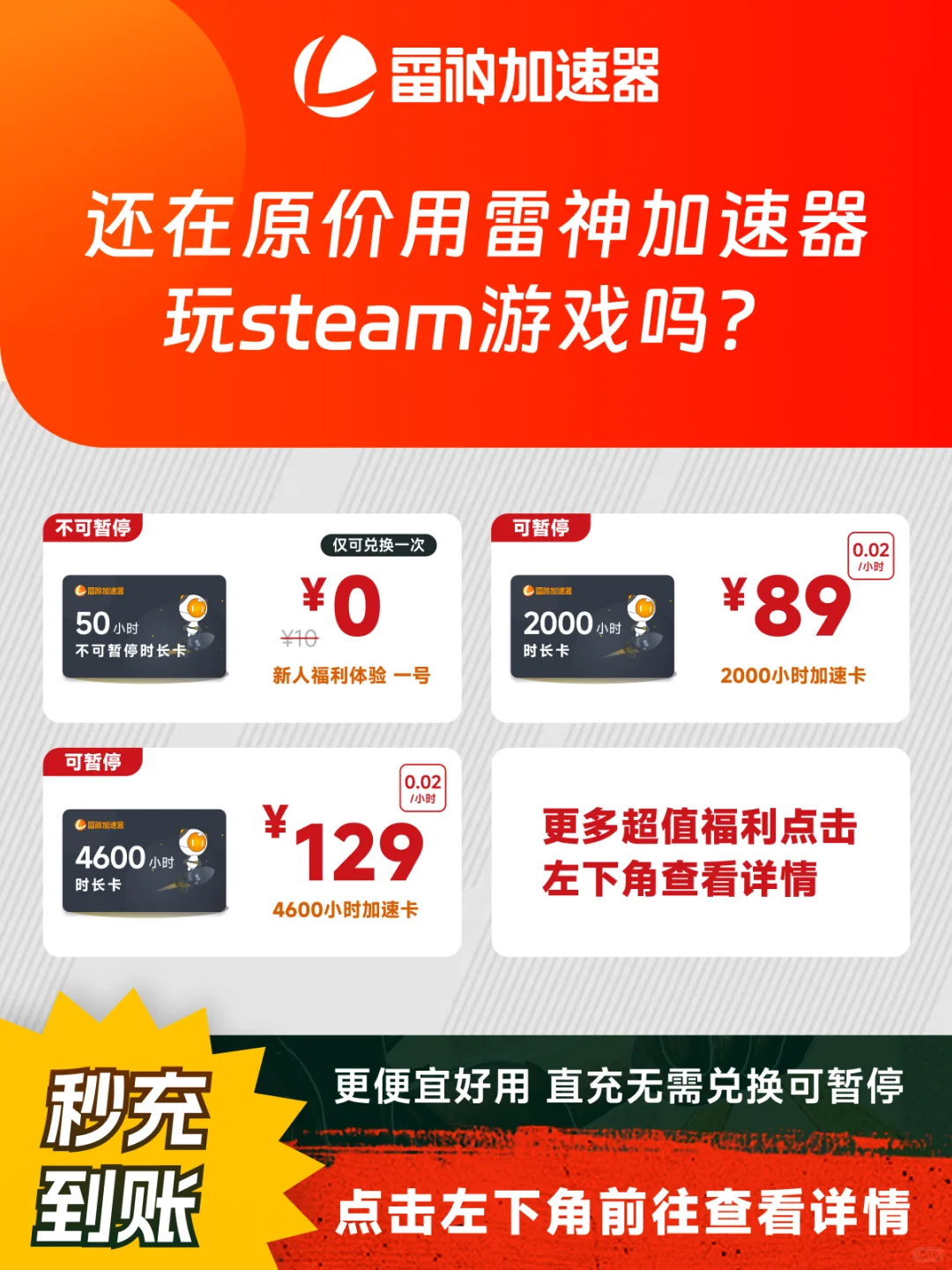 雷神加速器怎么买便宜_分享超值加速器福利