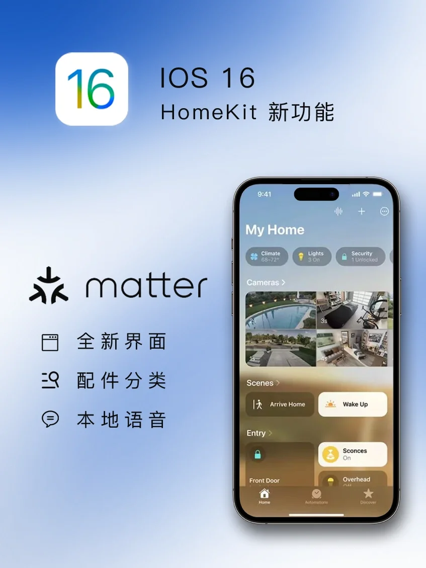ios16更新，苹果智能家居新功能有哪些？