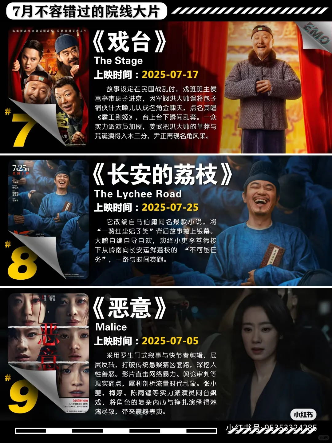 暑期档电影好多啊