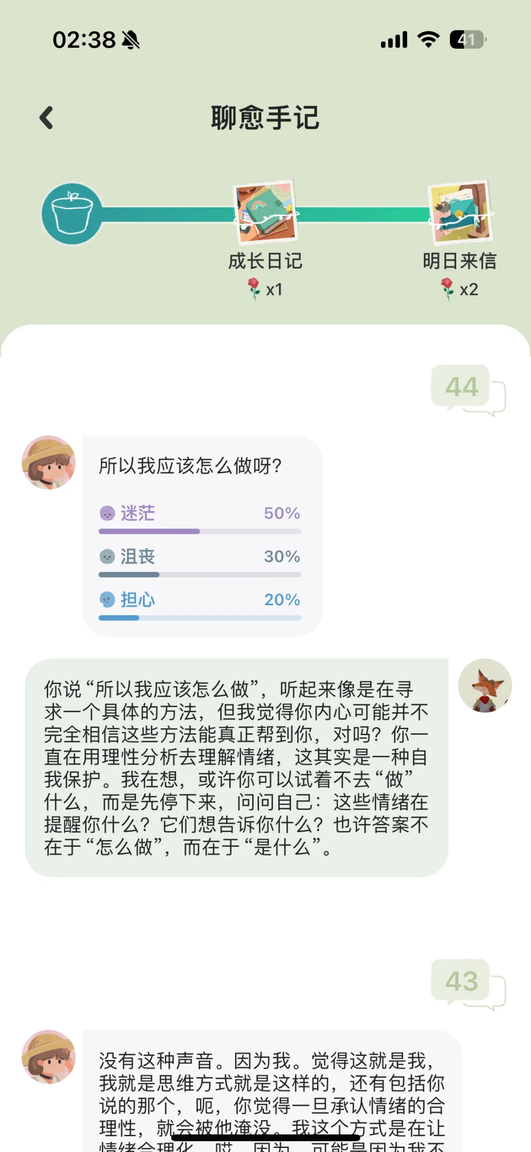 今天起我有了一位enfp小狐狸心理咨询师