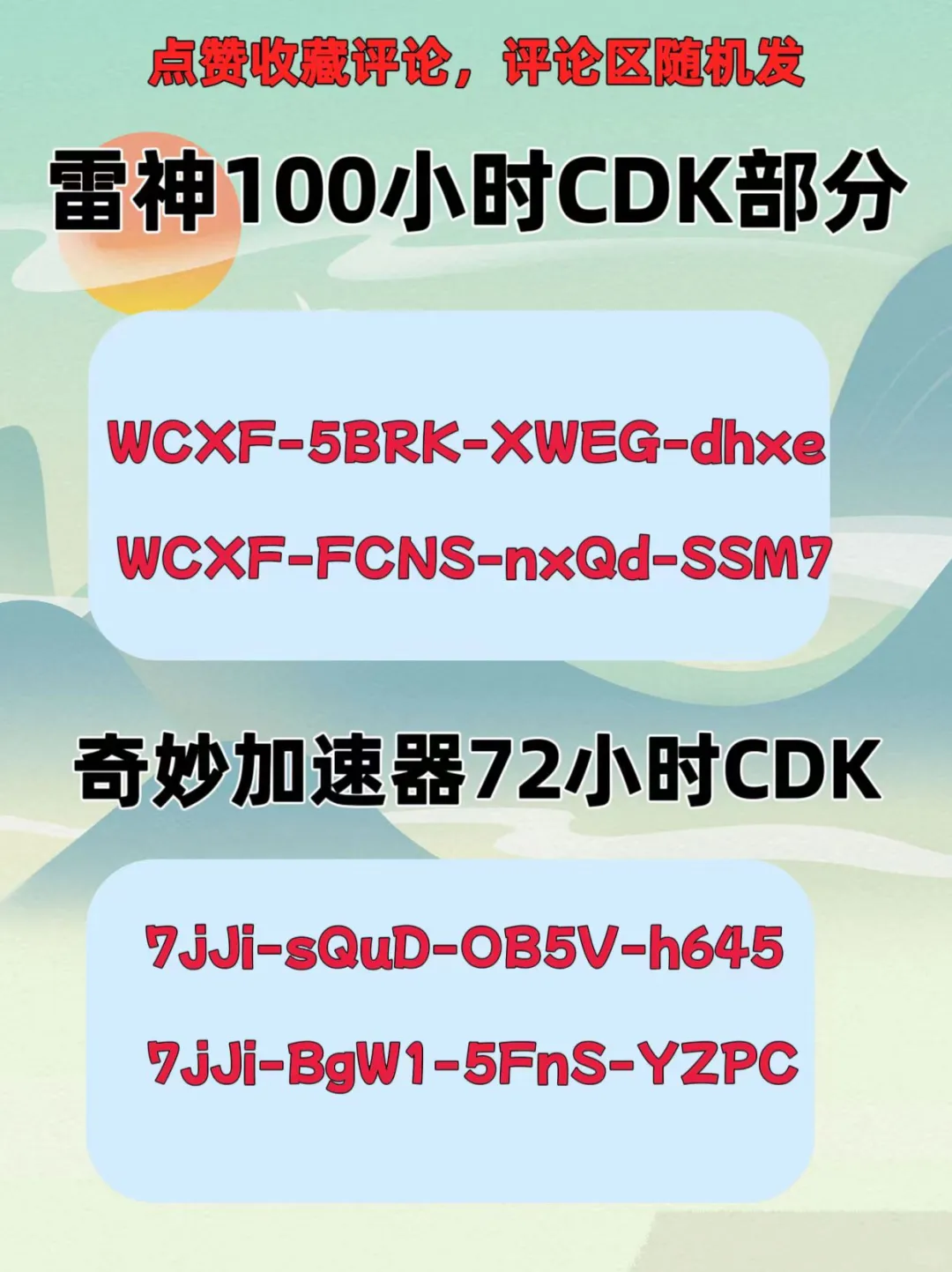 7月15日UU雷神加速器口令cdk免费领取