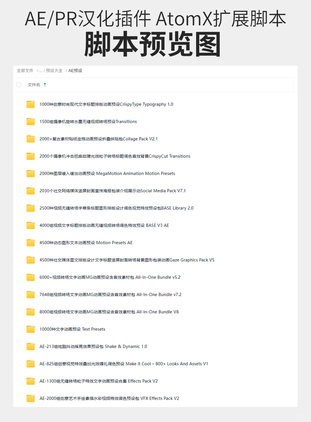 上万款AE/PR脚本神器，创作效率翻倍！