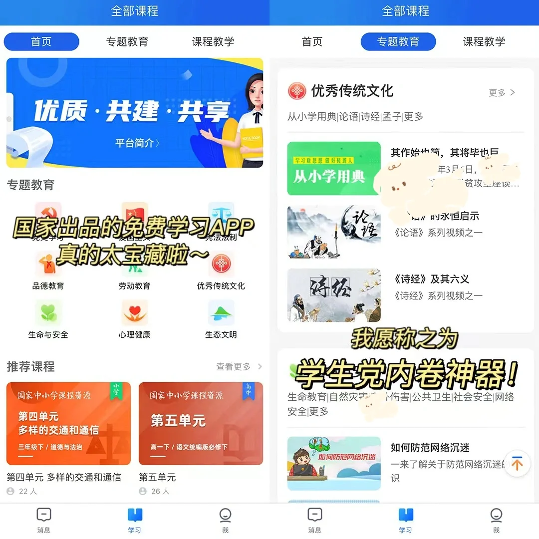 国家出品的免费学习APP太宝藏了‼️学生党冲