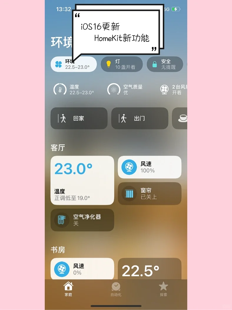 ios16更新，苹果智能家居新功能有哪些？