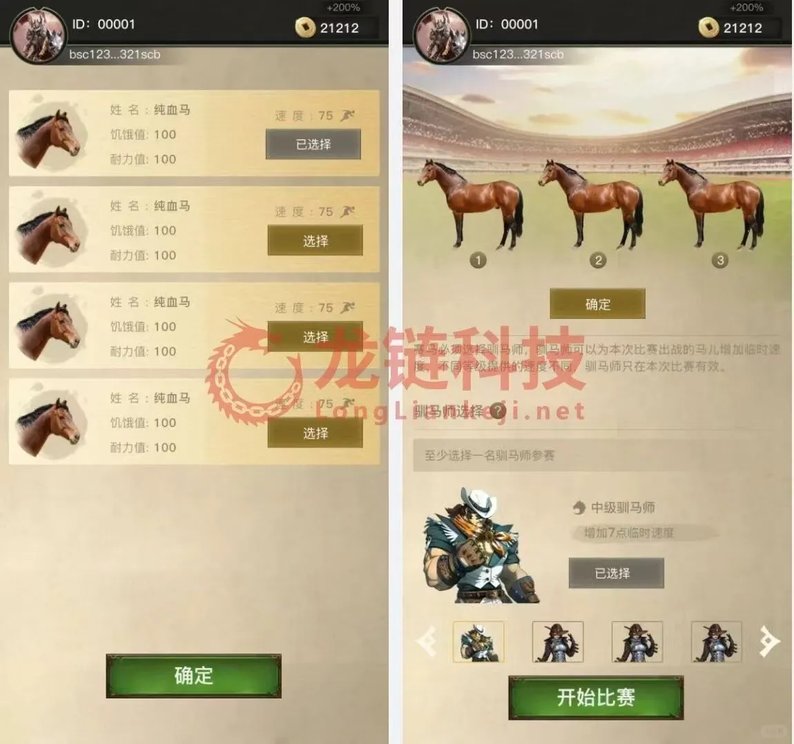 【赛马大战】-PVP对战NFT链游--繁殖