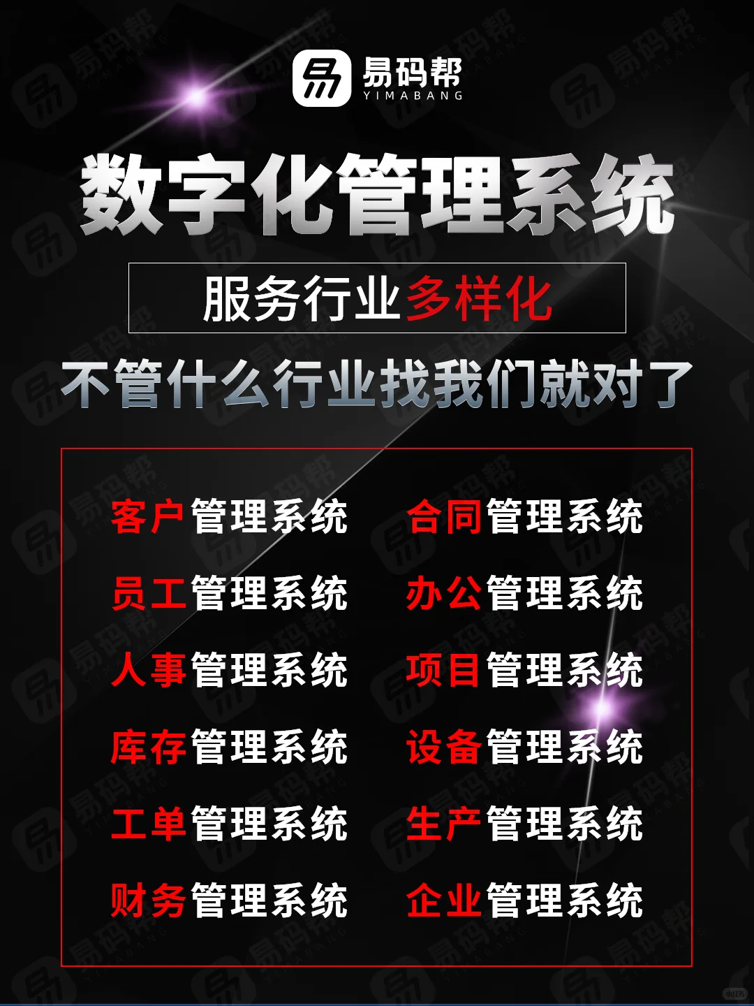 crm客户管理系统 客户跟进app软件开发定制