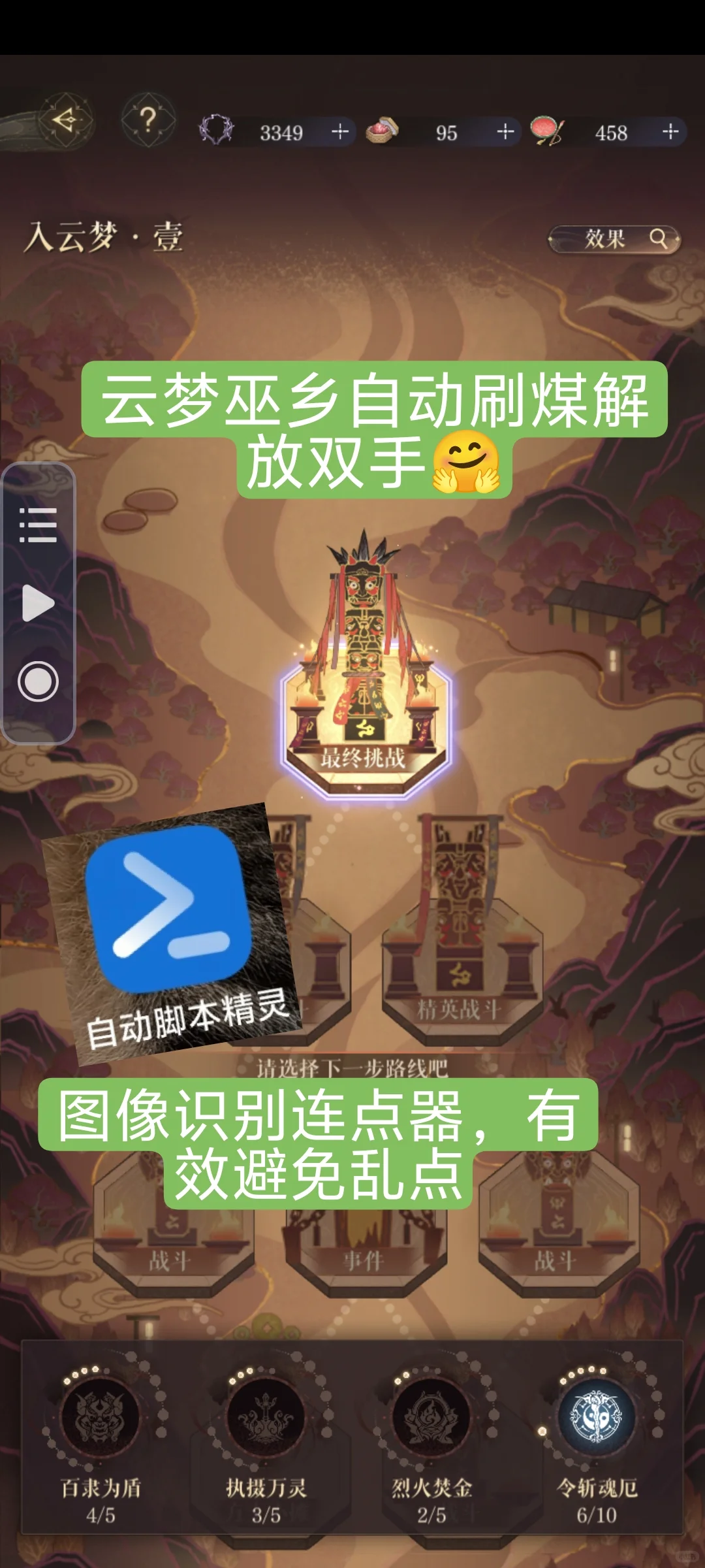 如鸢云梦巫乡连点器脚本分享