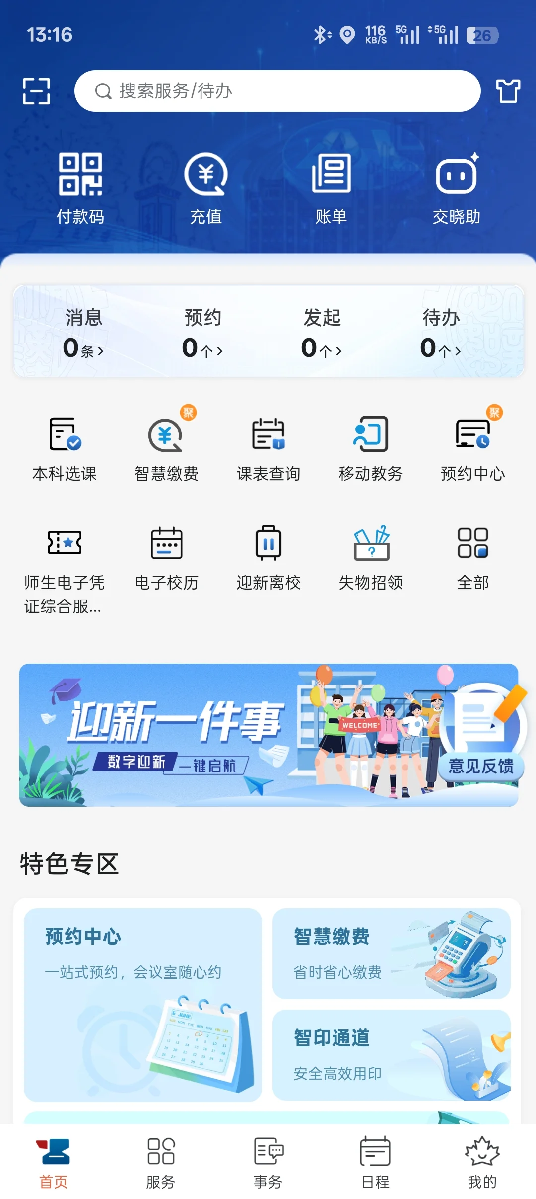 你交出新的app了
