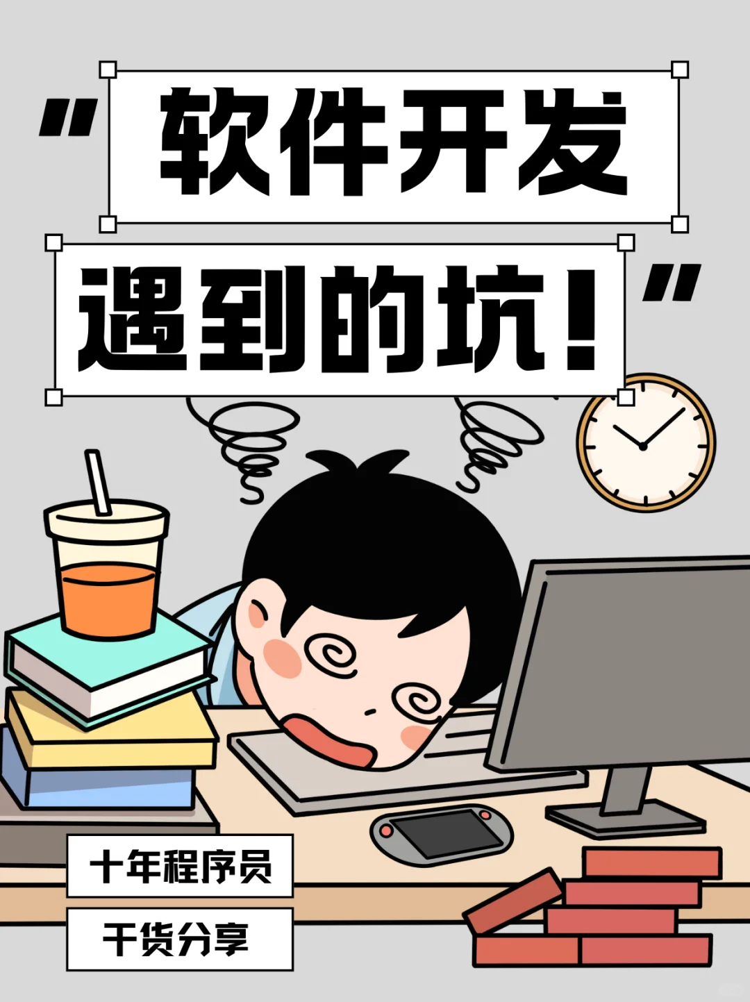 那些找软件开发公司会遇到的坑！