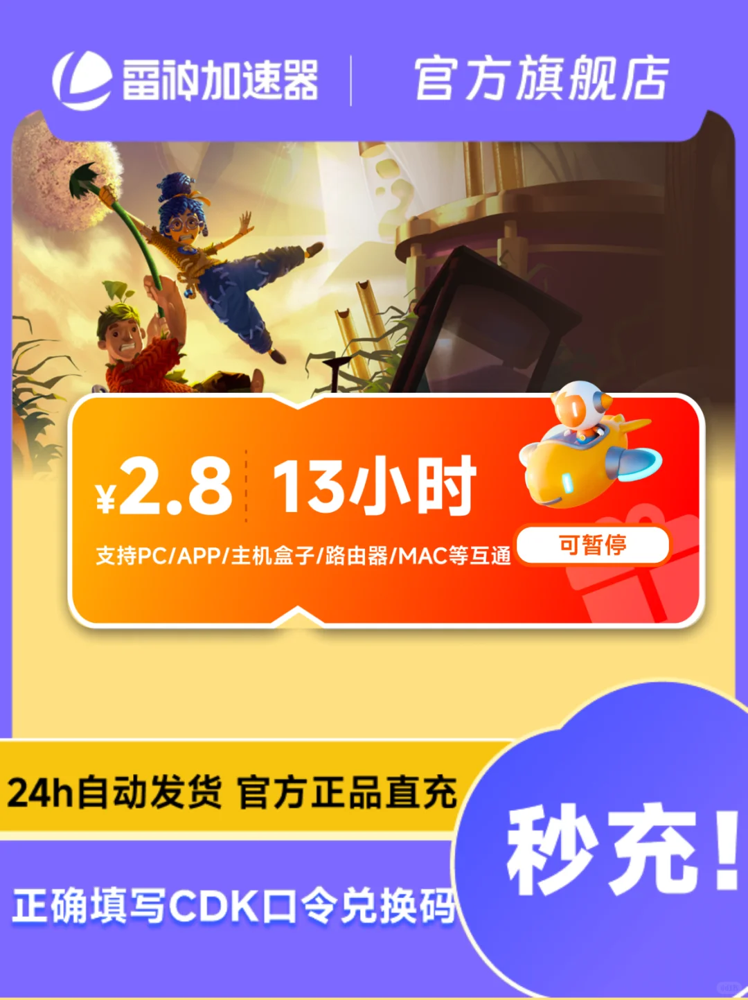 7月16日雷神加速器13小时口令/cdk兑换码