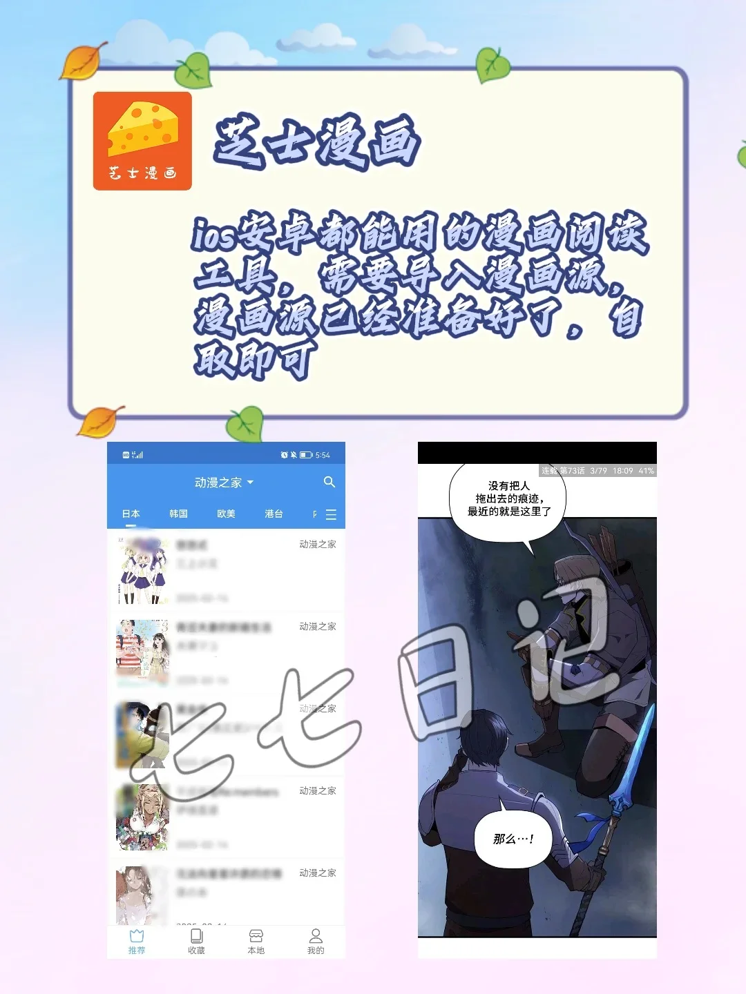 太大看漫画神器，免米无广告漫画人实锤了！