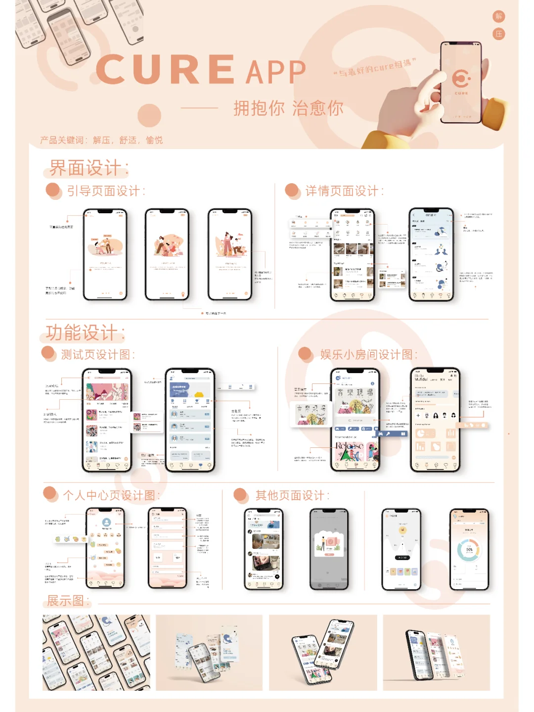 解压APP界面设计｜CURE，释放内心的温柔