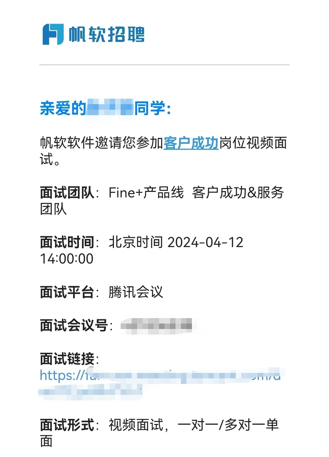 帆软客户成功顾问面试