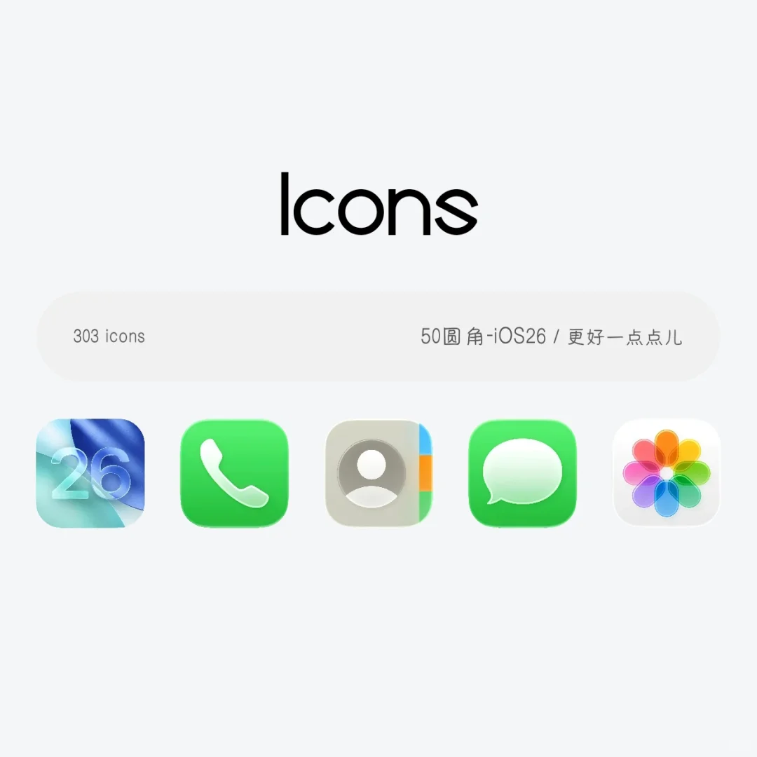 iOS26图标包 三星/一加/OPPO/魅族/真我可用