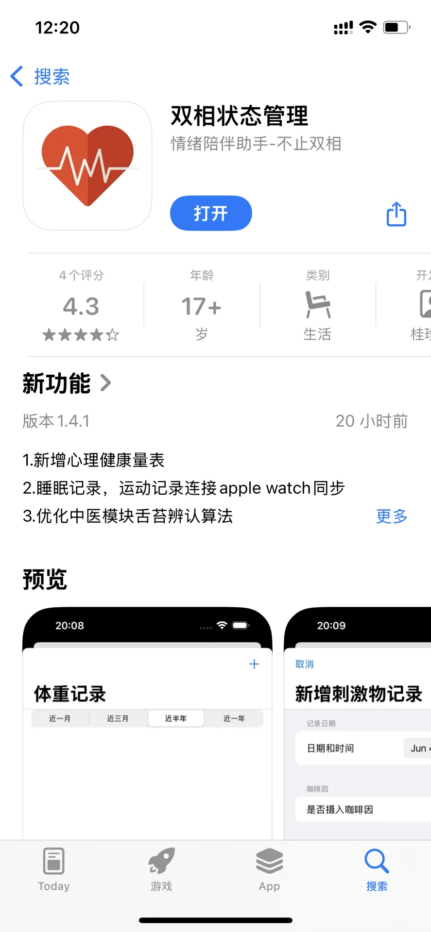 双相状态管理 ios app