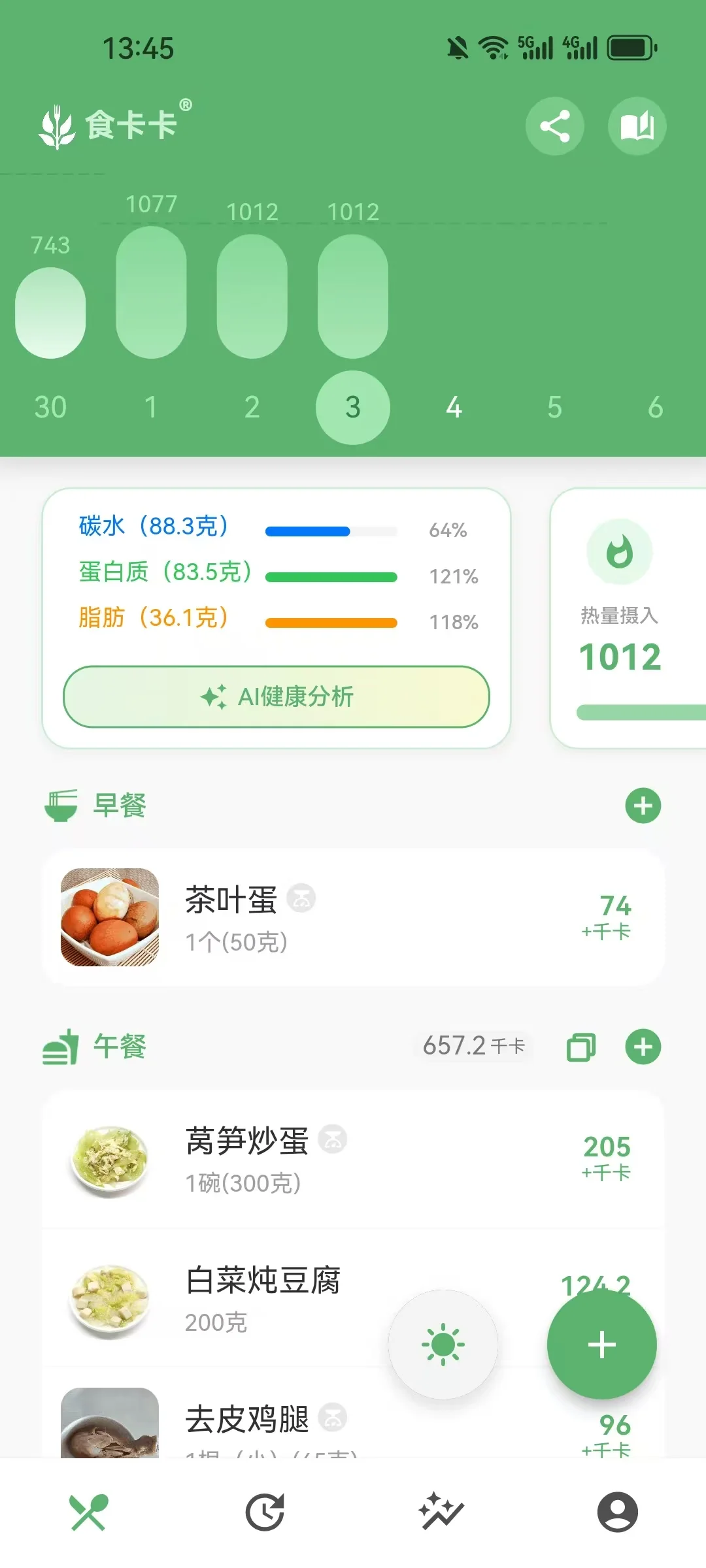 暑假减肥党进!给你们找了宝藏饮食记录app