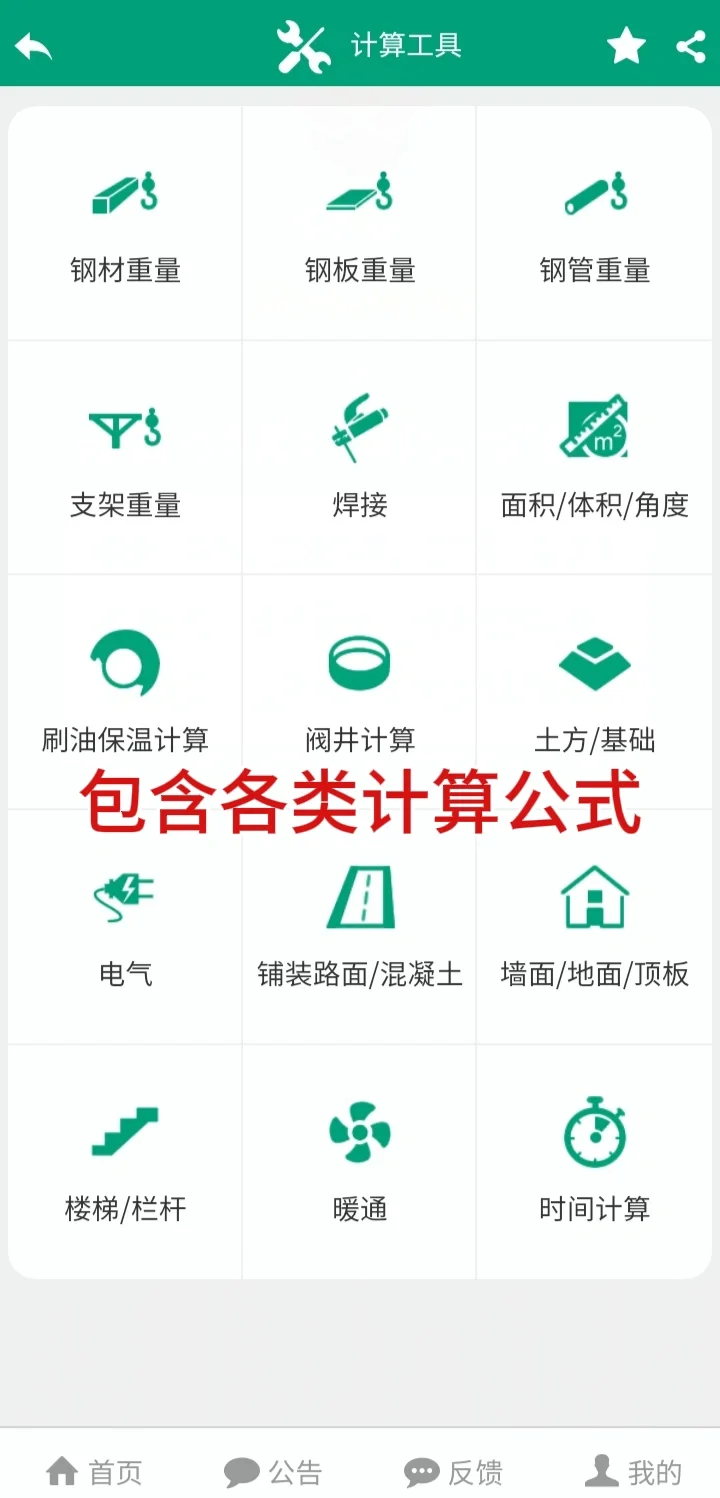 造价牛马，请锁死这个算量app