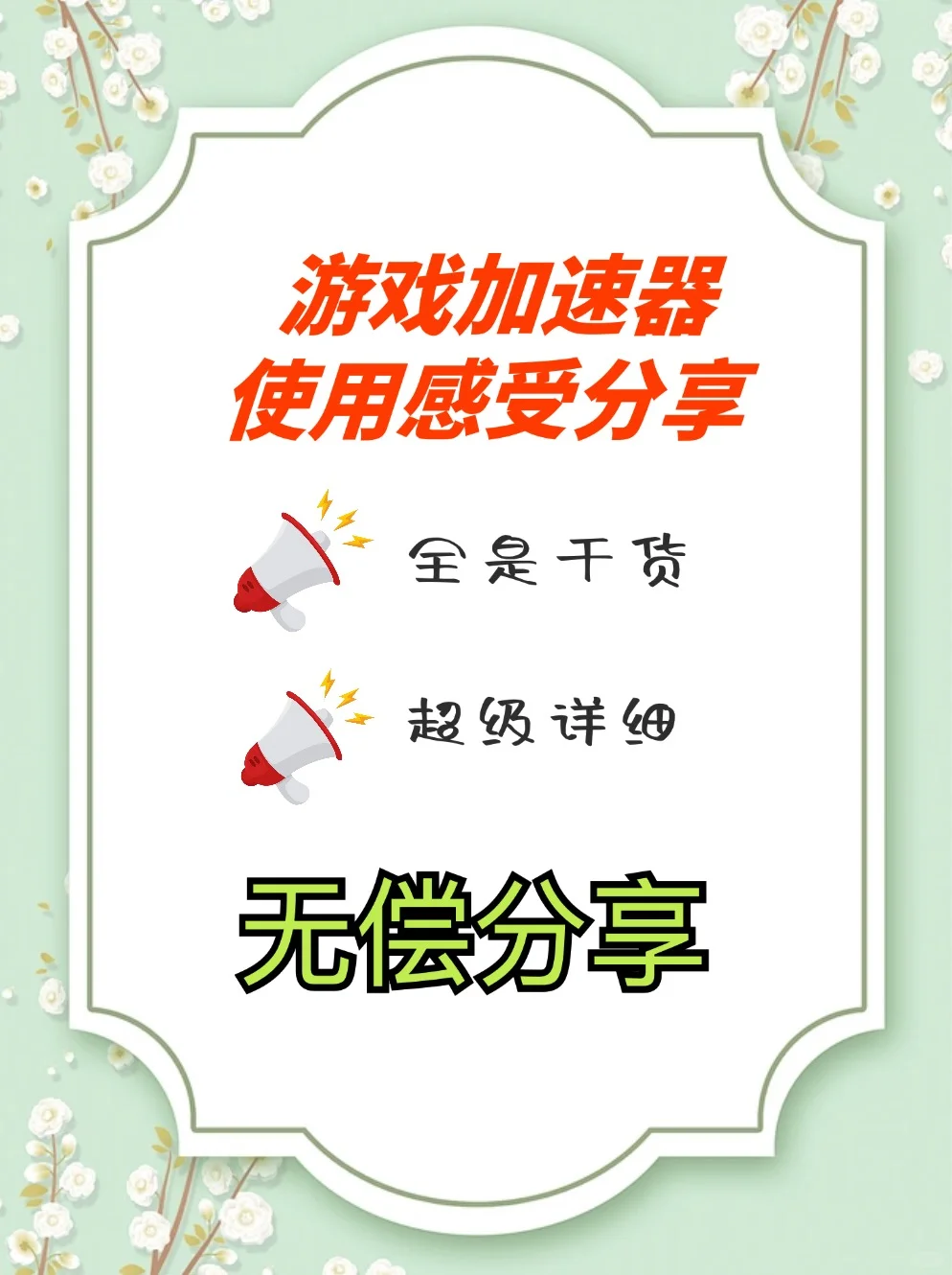 游戏加速器如何选择？这篇干货告诉你
