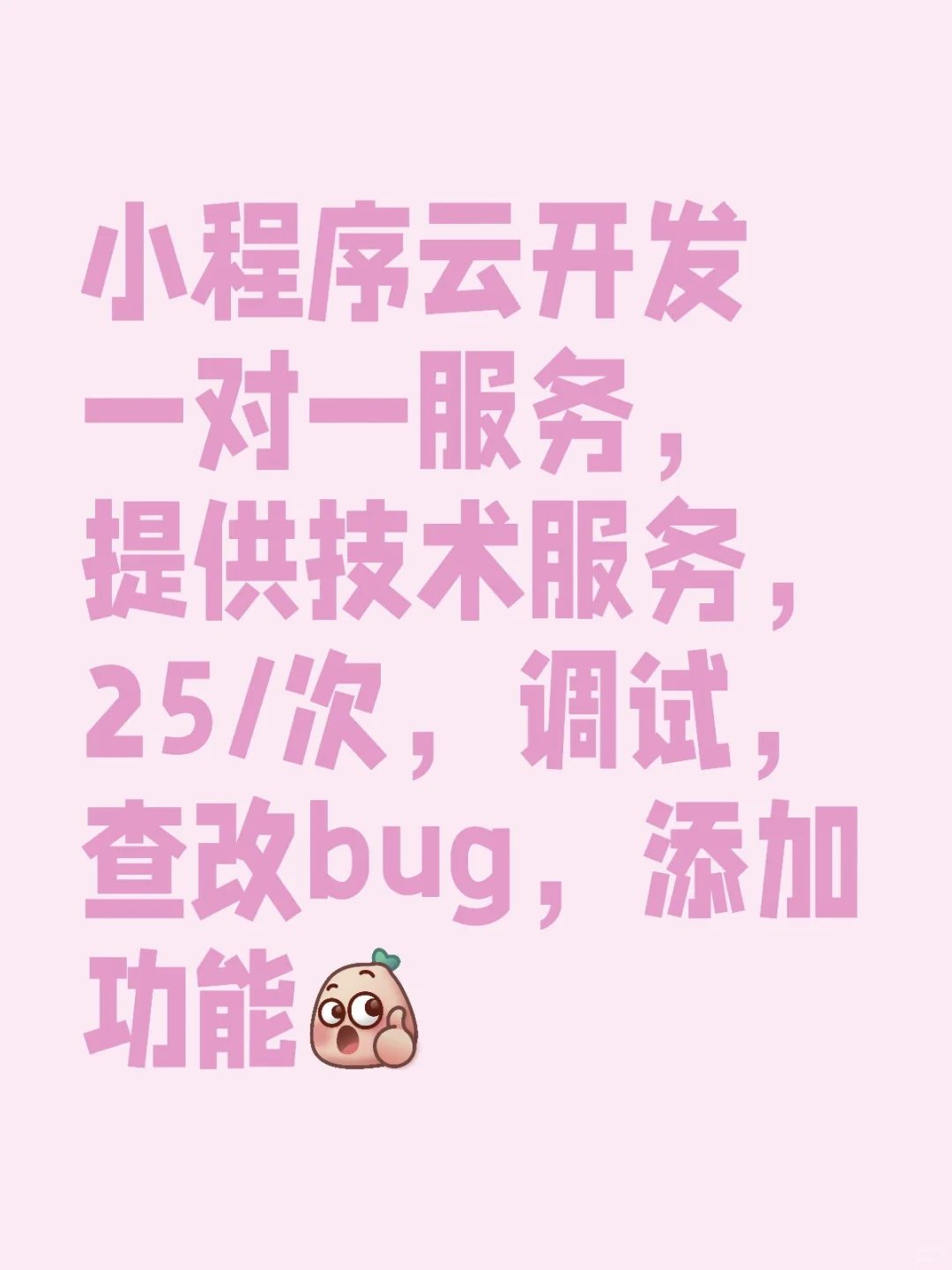 小程序云开发，技术服务咨询