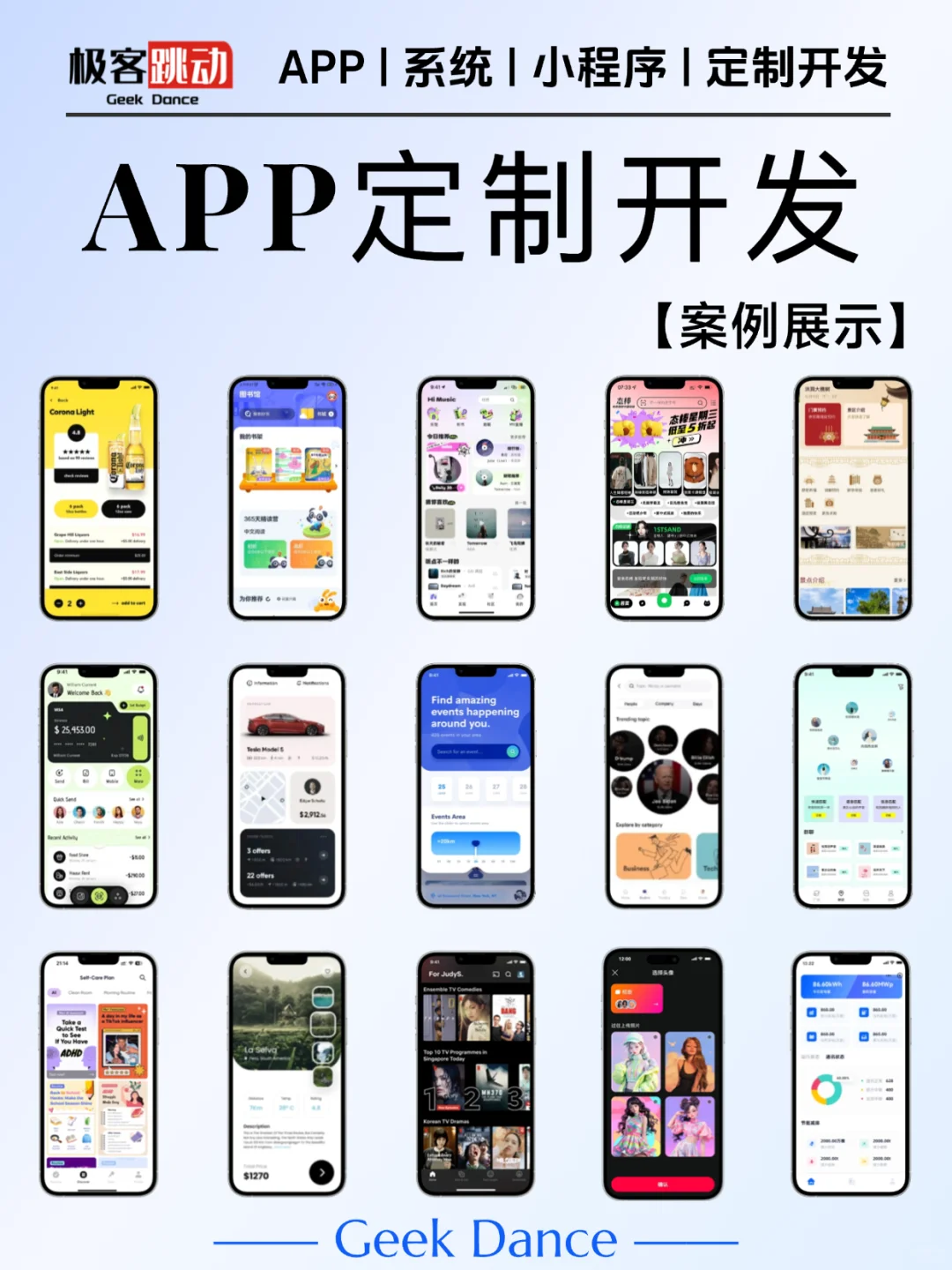 APP开发，算你找对人了！全行业可做！