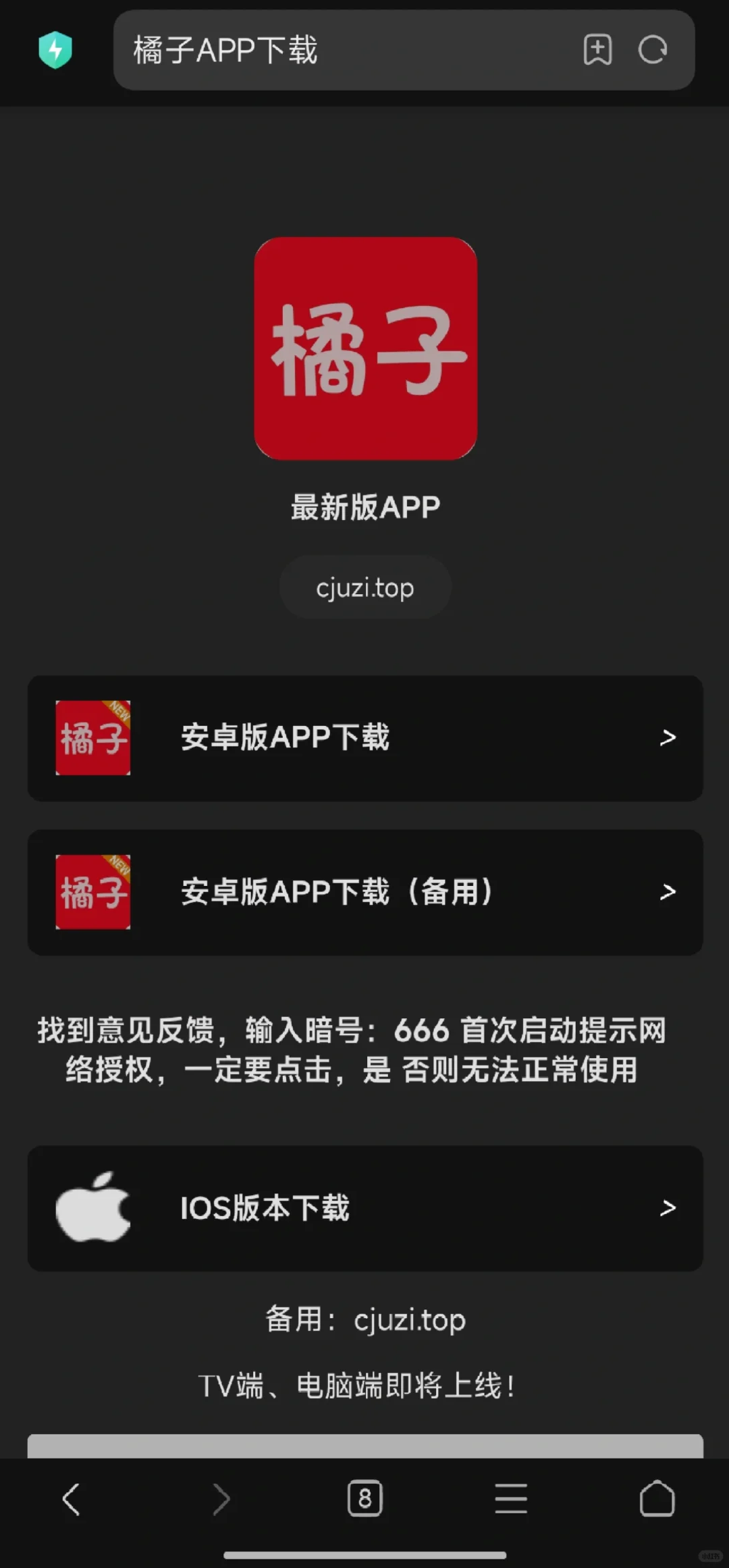 橘子iOS上架了，速取！