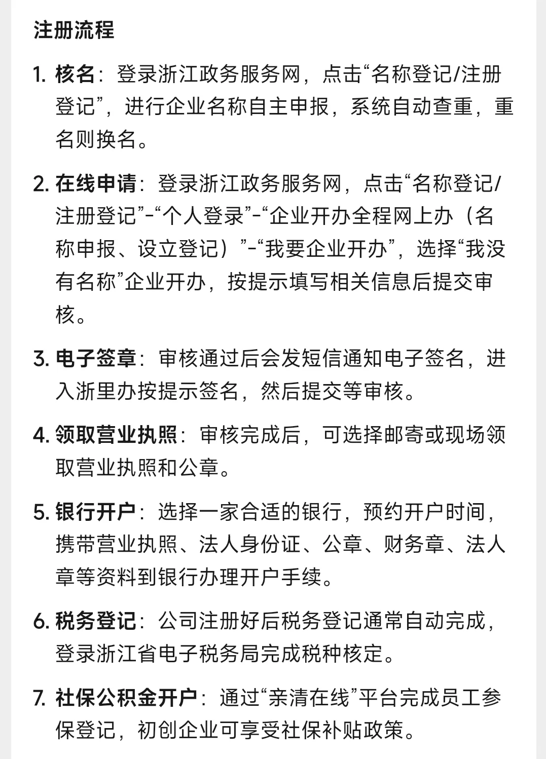 在杭州注册软件科技公司 需要的材料和流程