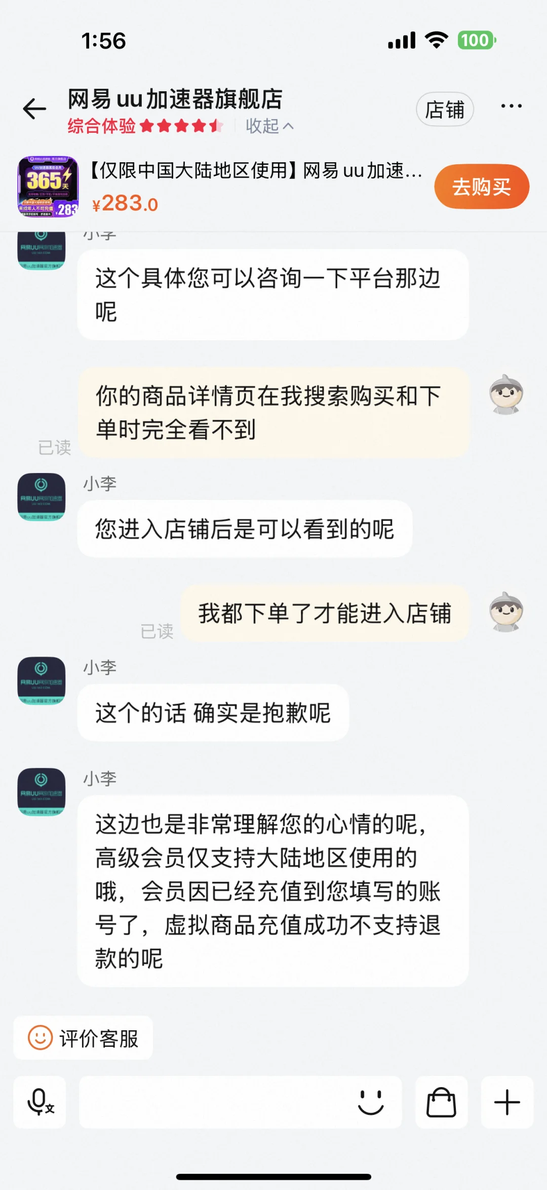 昨晚被淘宝和uu加速坑了 海外避雷