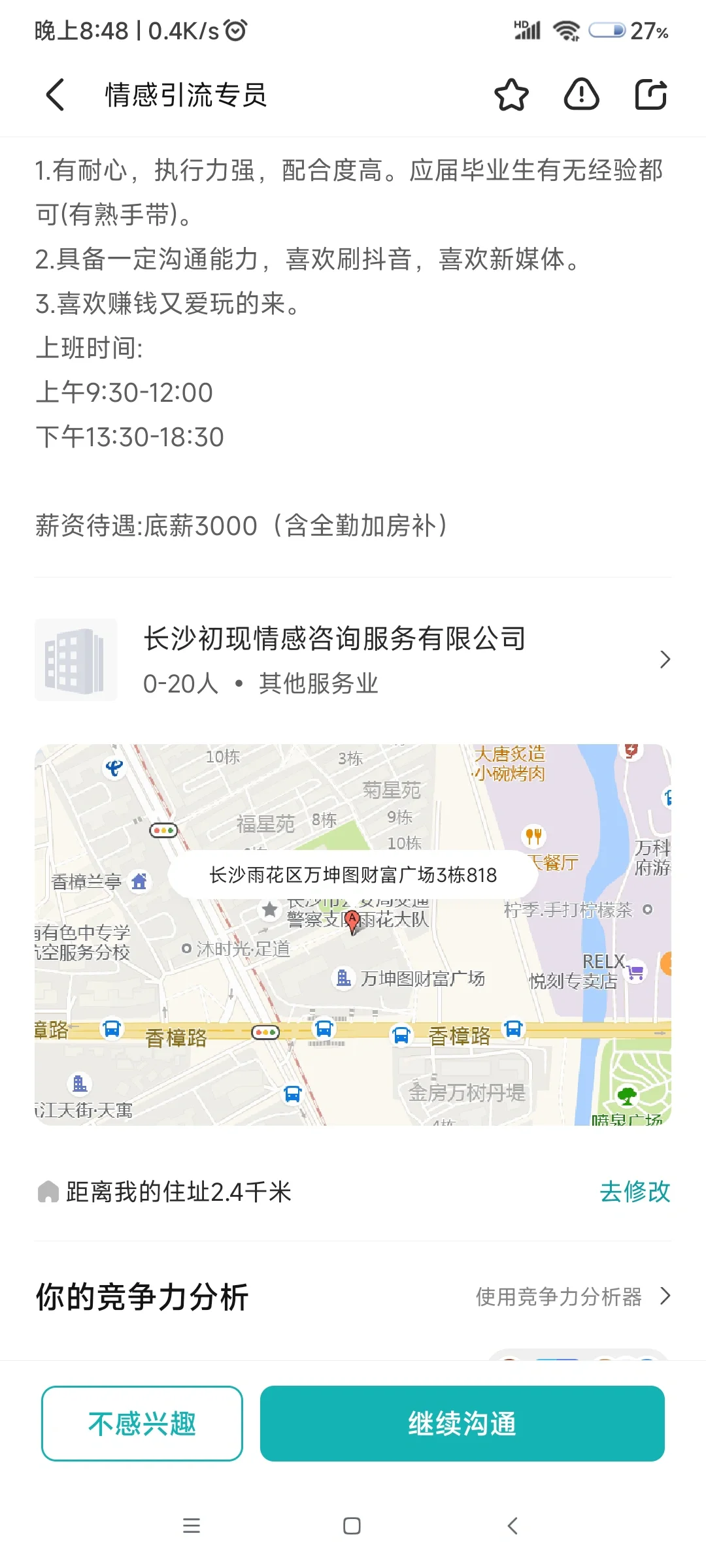 情感咨询公司